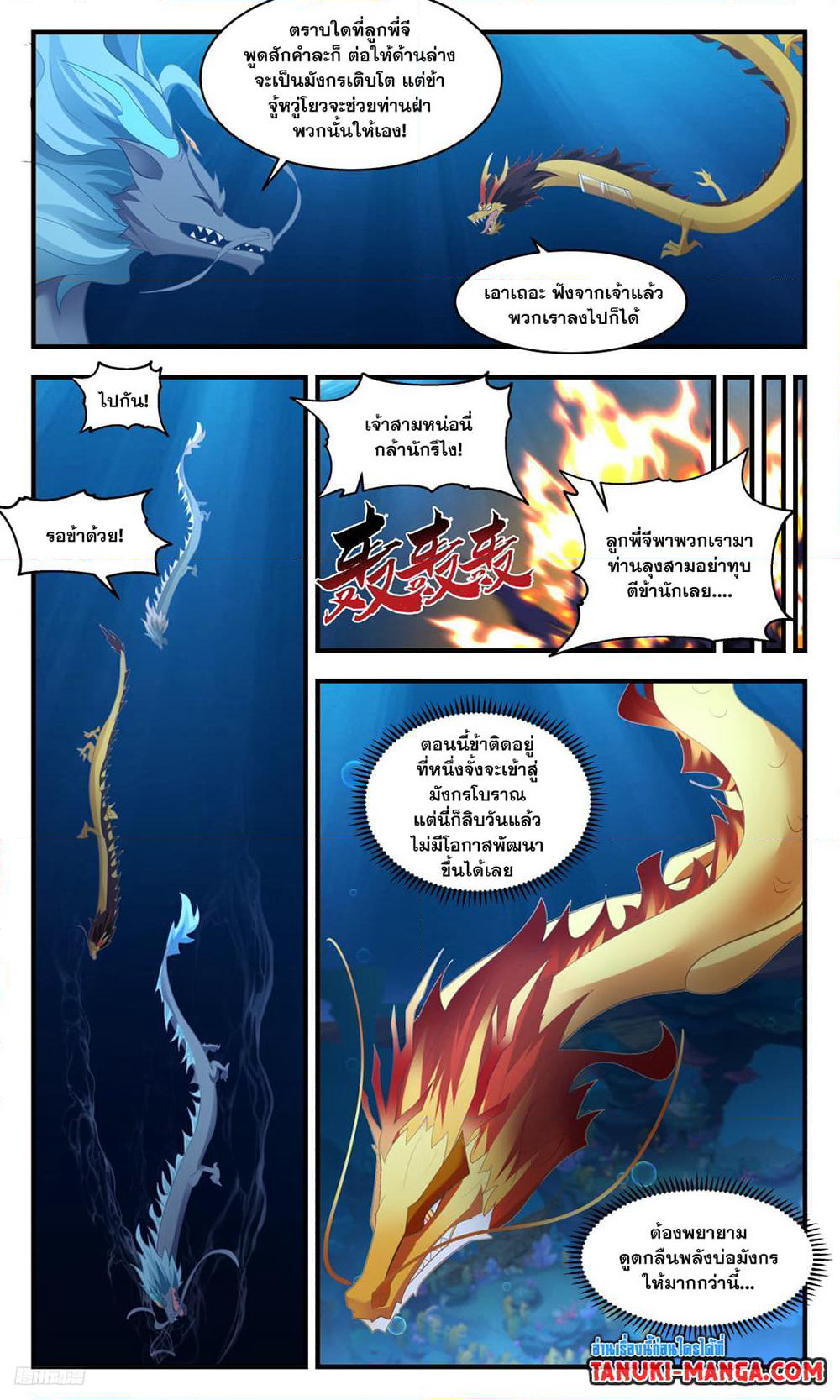 Martial Peak เทพยุทธ์เหนือโลก page 4