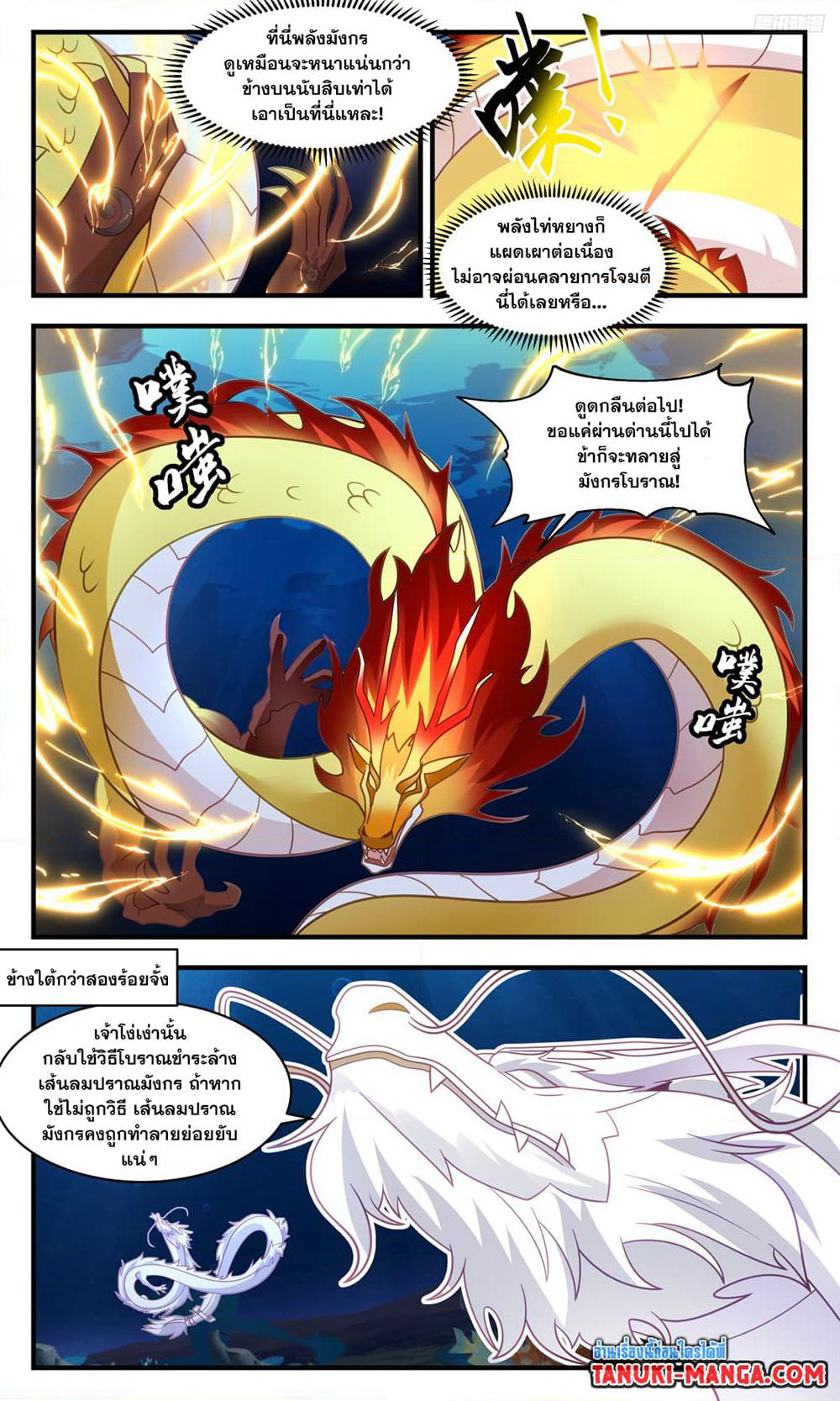 Martial Peak เทพยุทธ์เหนือโลก page 5