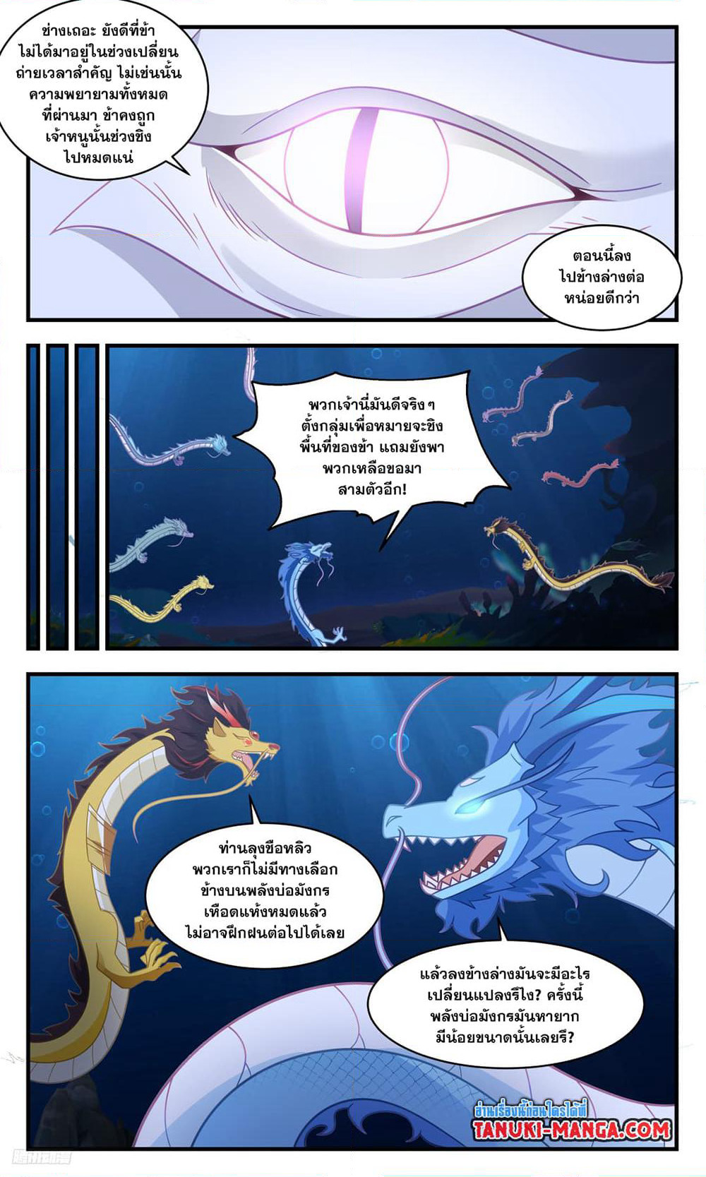 Martial Peak เทพยุทธ์เหนือโลก page 6