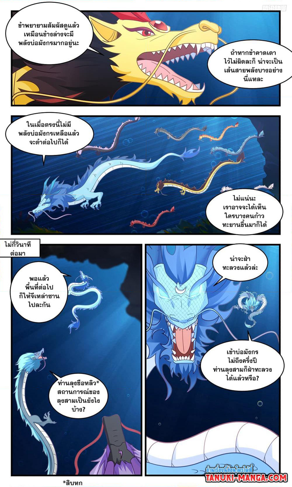 Martial Peak เทพยุทธ์เหนือโลก page 7