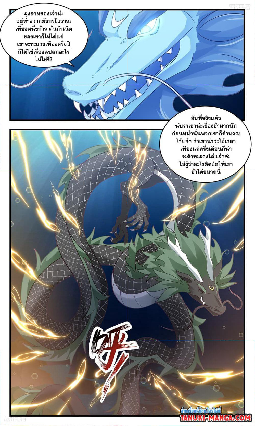 Martial Peak เทพยุทธ์เหนือโลก page 8