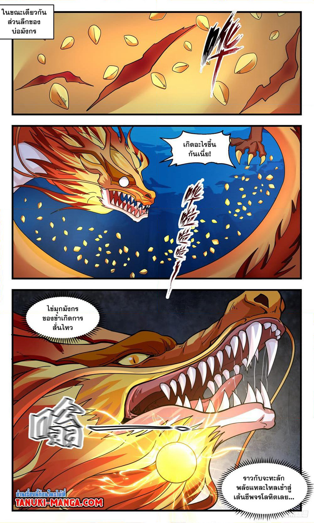 Martial Peak เทพยุทธ์เหนือโลก page 9