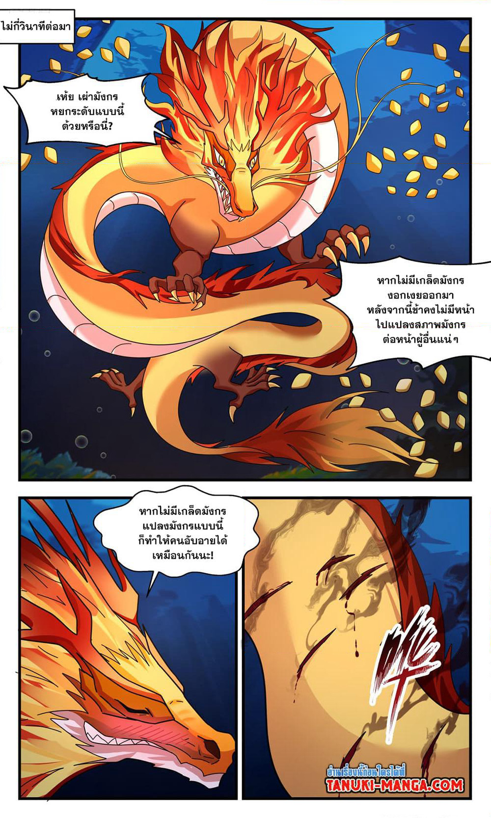 Martial Peak เทพยุทธ์เหนือโลก page 10