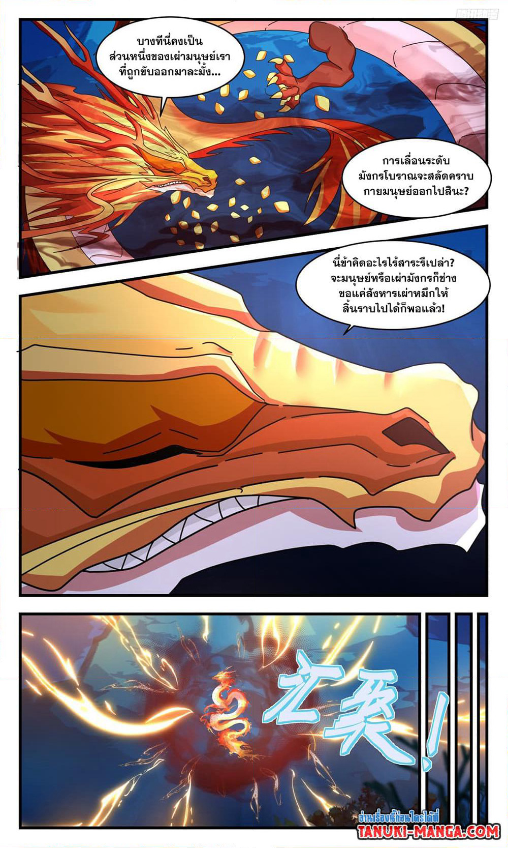 Martial Peak เทพยุทธ์เหนือโลก page 11