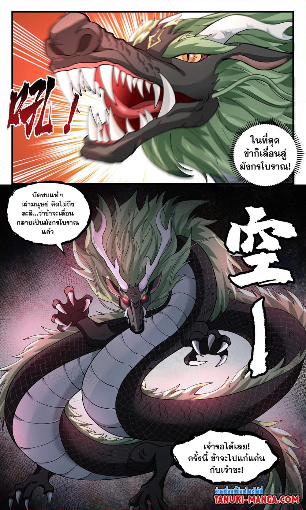 Martial Peak เทพยุทธ์เหนือโลก page 12