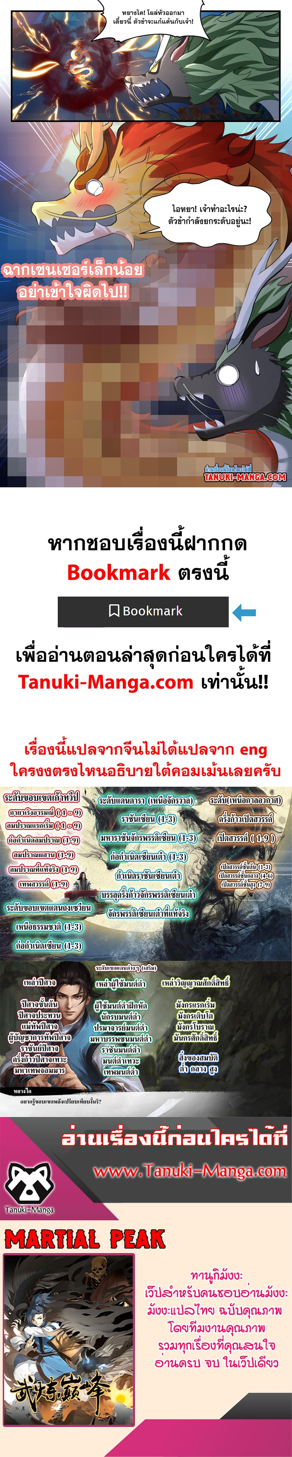 Martial Peak เทพยุทธ์เหนือโลก page 13
