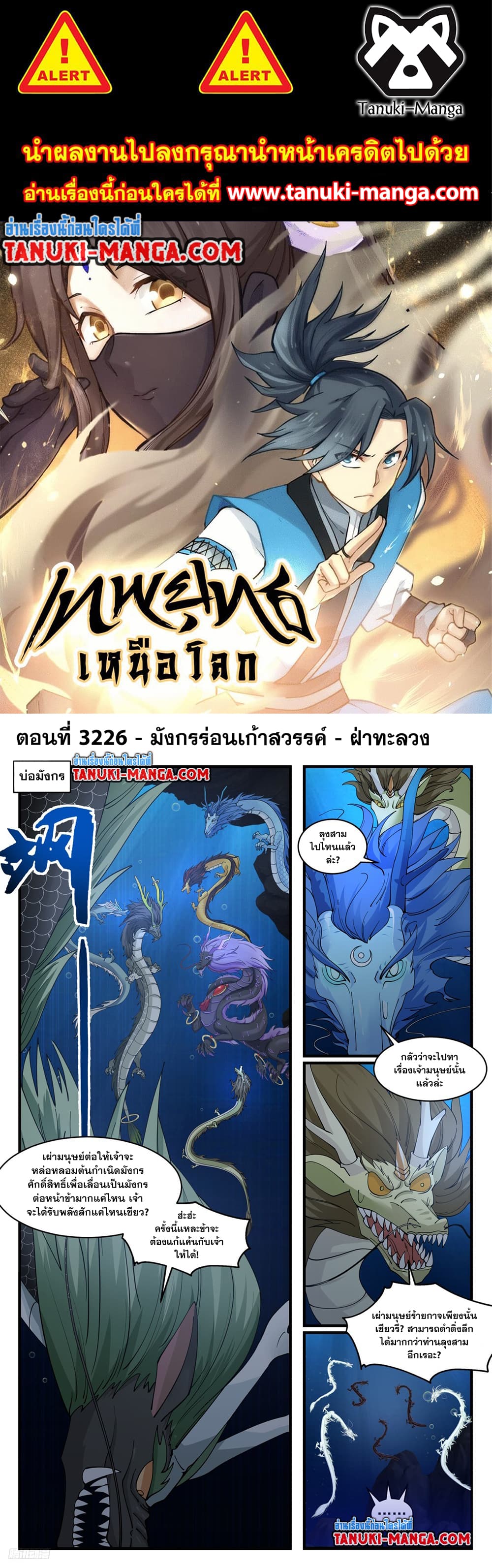 Martial Peak เทพยุทธ์เหนือโลก page 1