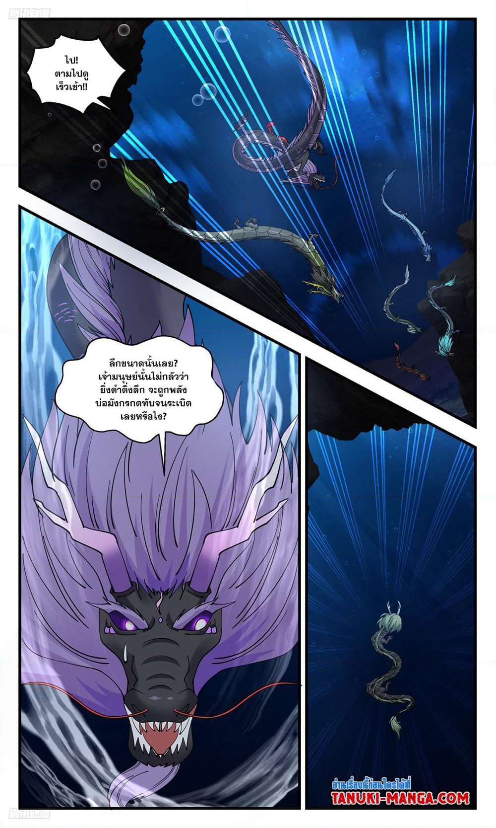 Martial Peak เทพยุทธ์เหนือโลก page 2