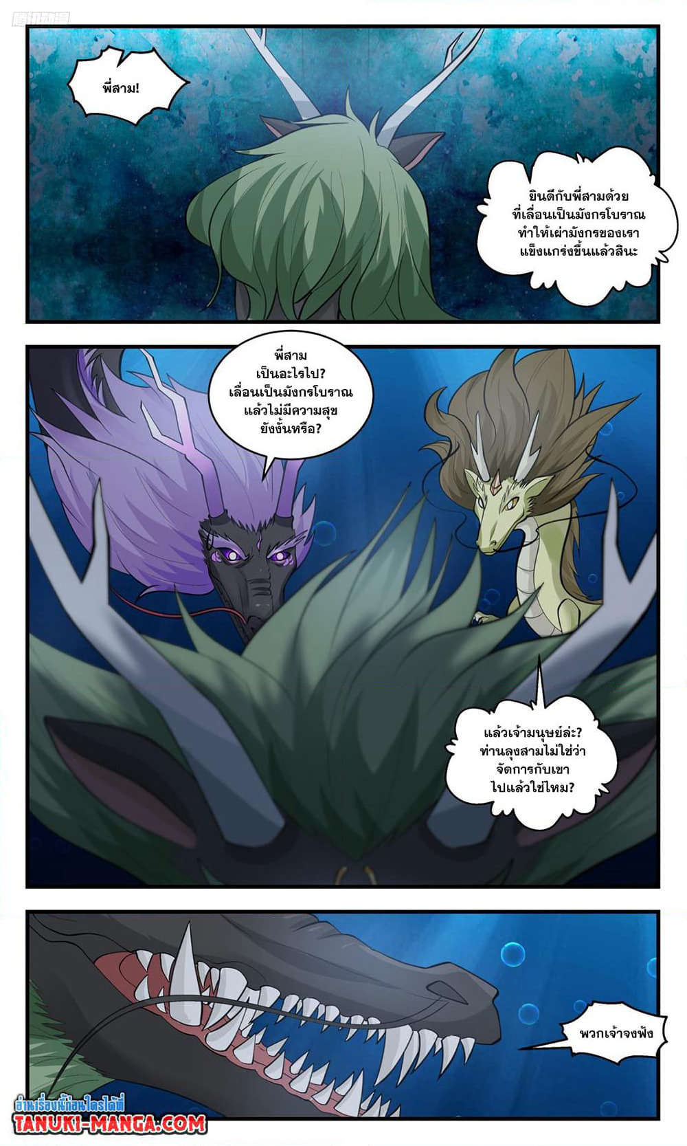 Martial Peak เทพยุทธ์เหนือโลก page 3