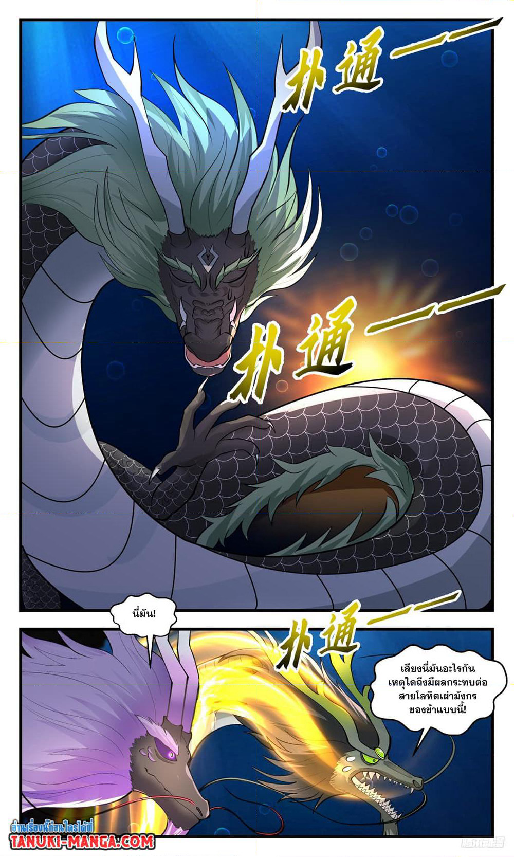 Martial Peak เทพยุทธ์เหนือโลก page 4