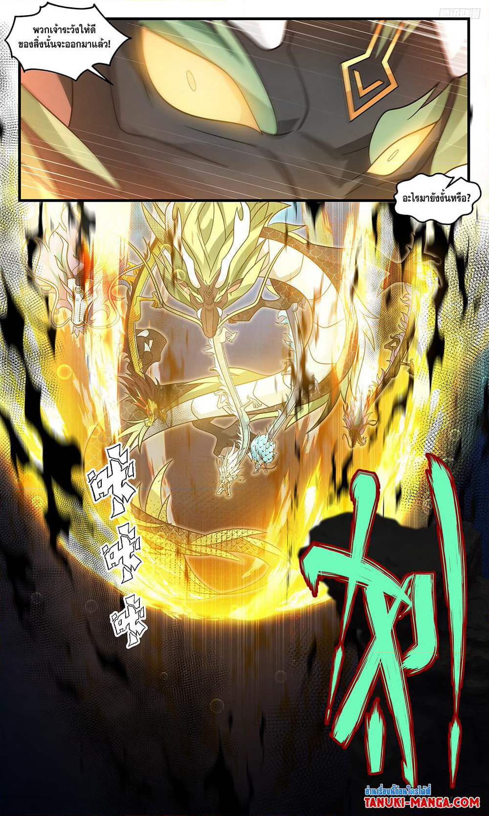 Martial Peak เทพยุทธ์เหนือโลก page 5