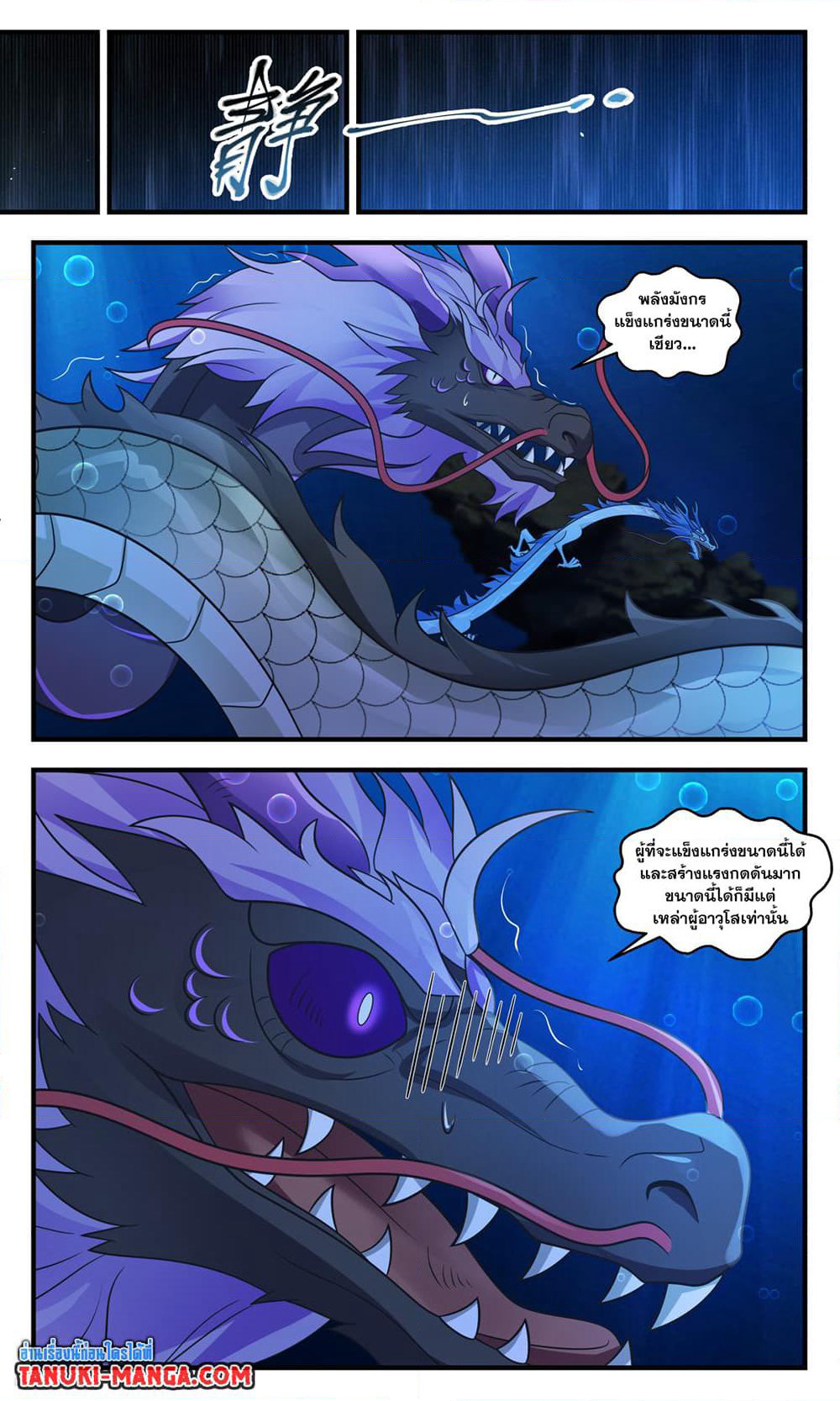 Martial Peak เทพยุทธ์เหนือโลก page 6