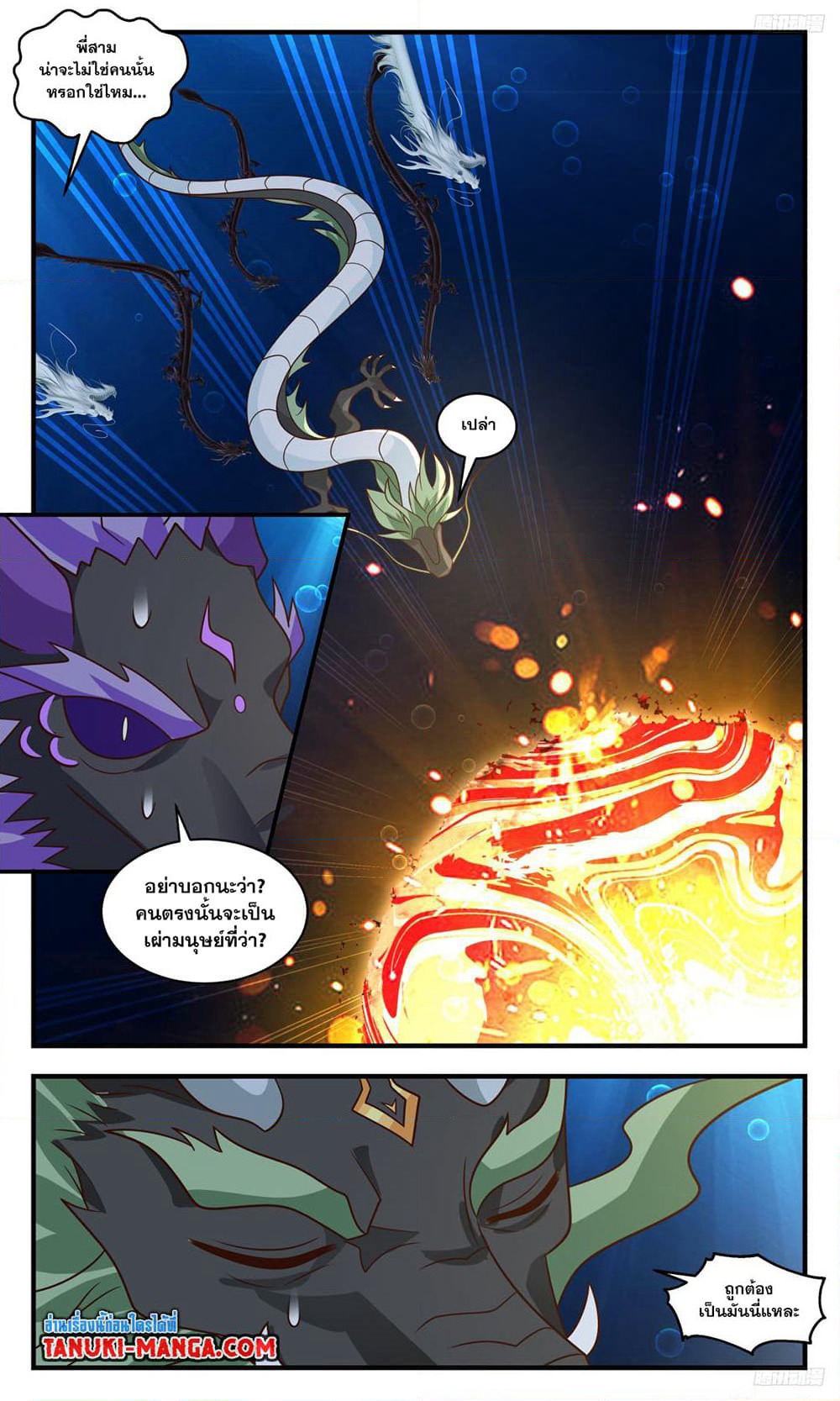 Martial Peak เทพยุทธ์เหนือโลก page 7