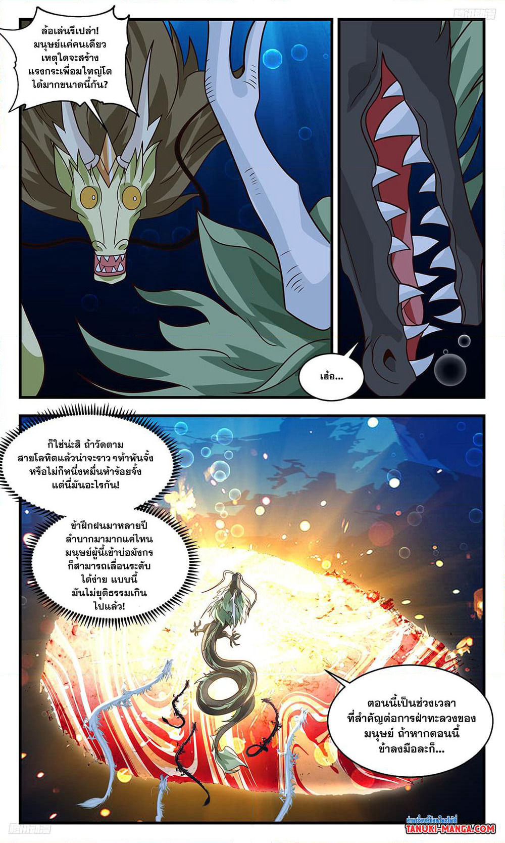 Martial Peak เทพยุทธ์เหนือโลก page 8