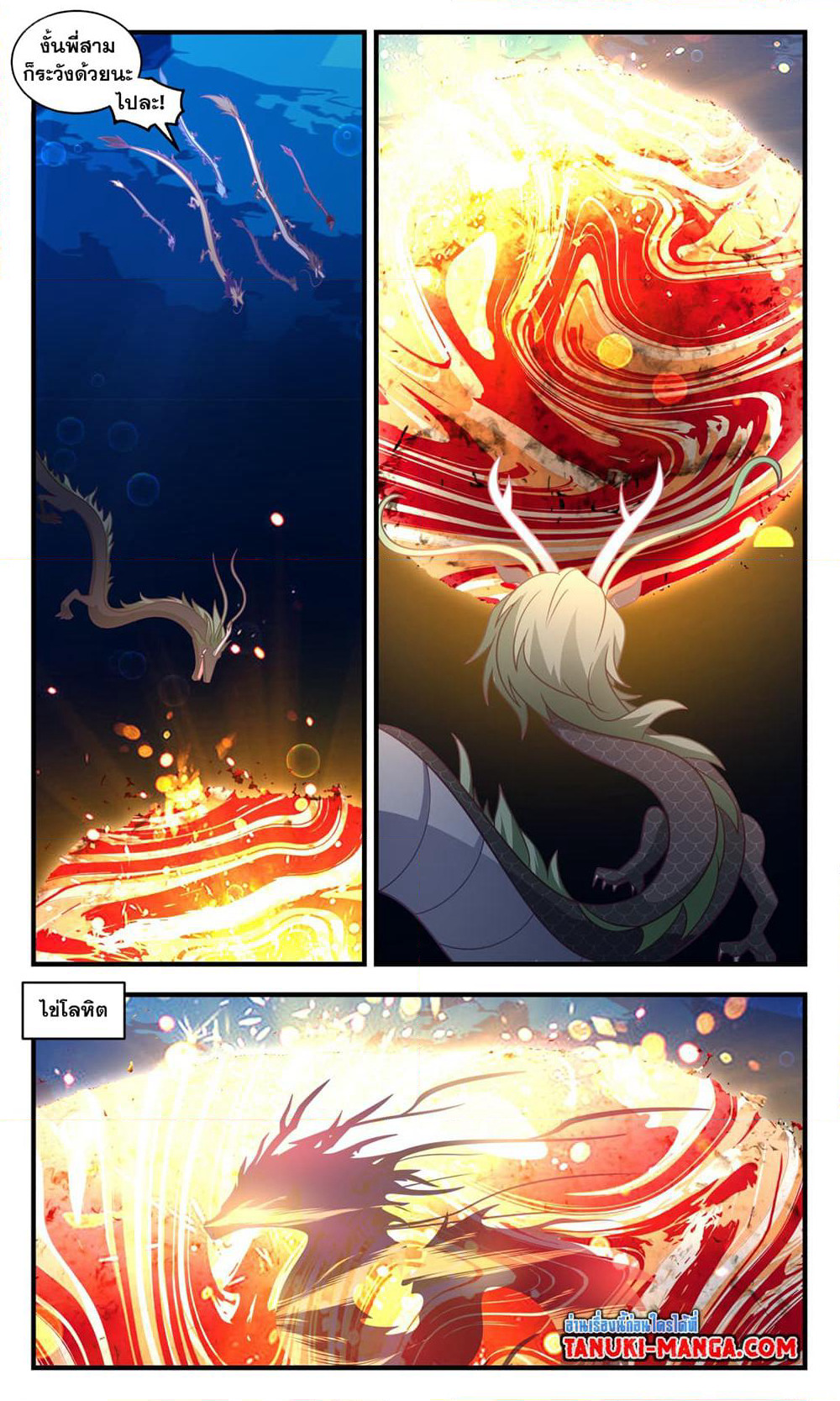 Martial Peak เทพยุทธ์เหนือโลก page 10
