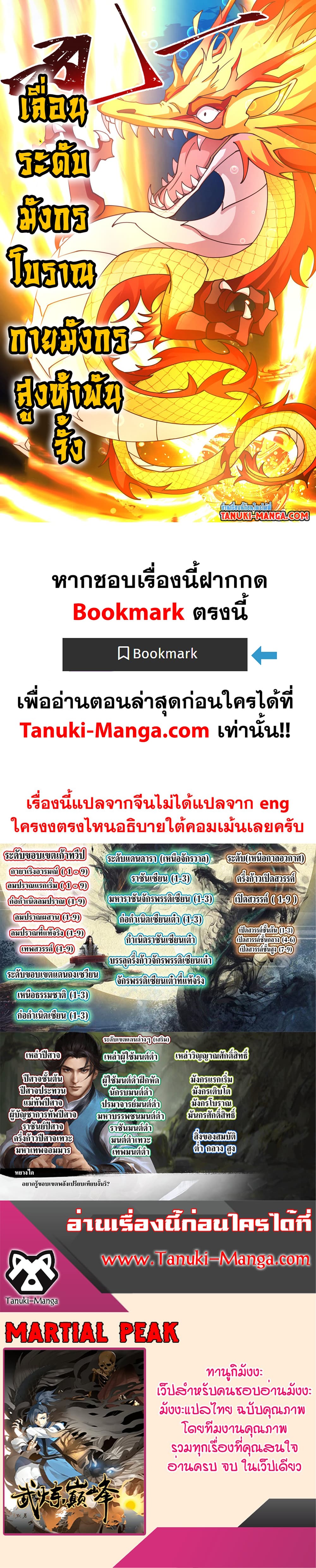 Martial Peak เทพยุทธ์เหนือโลก page 12