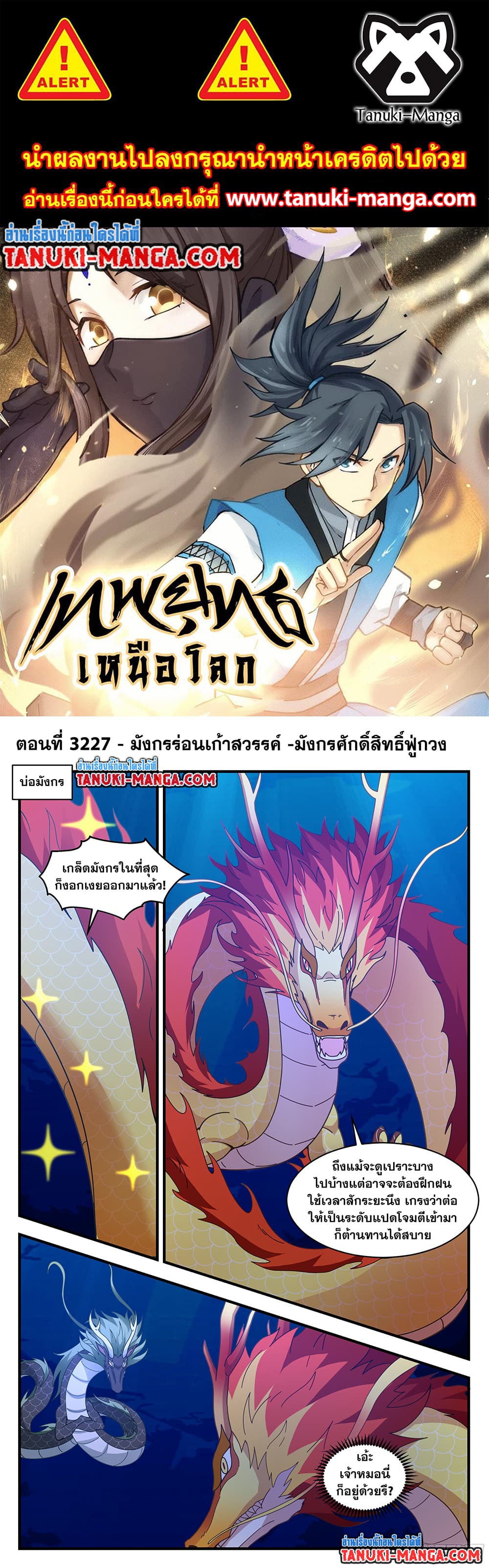 Martial Peak เทพยุทธ์เหนือโลก page 1