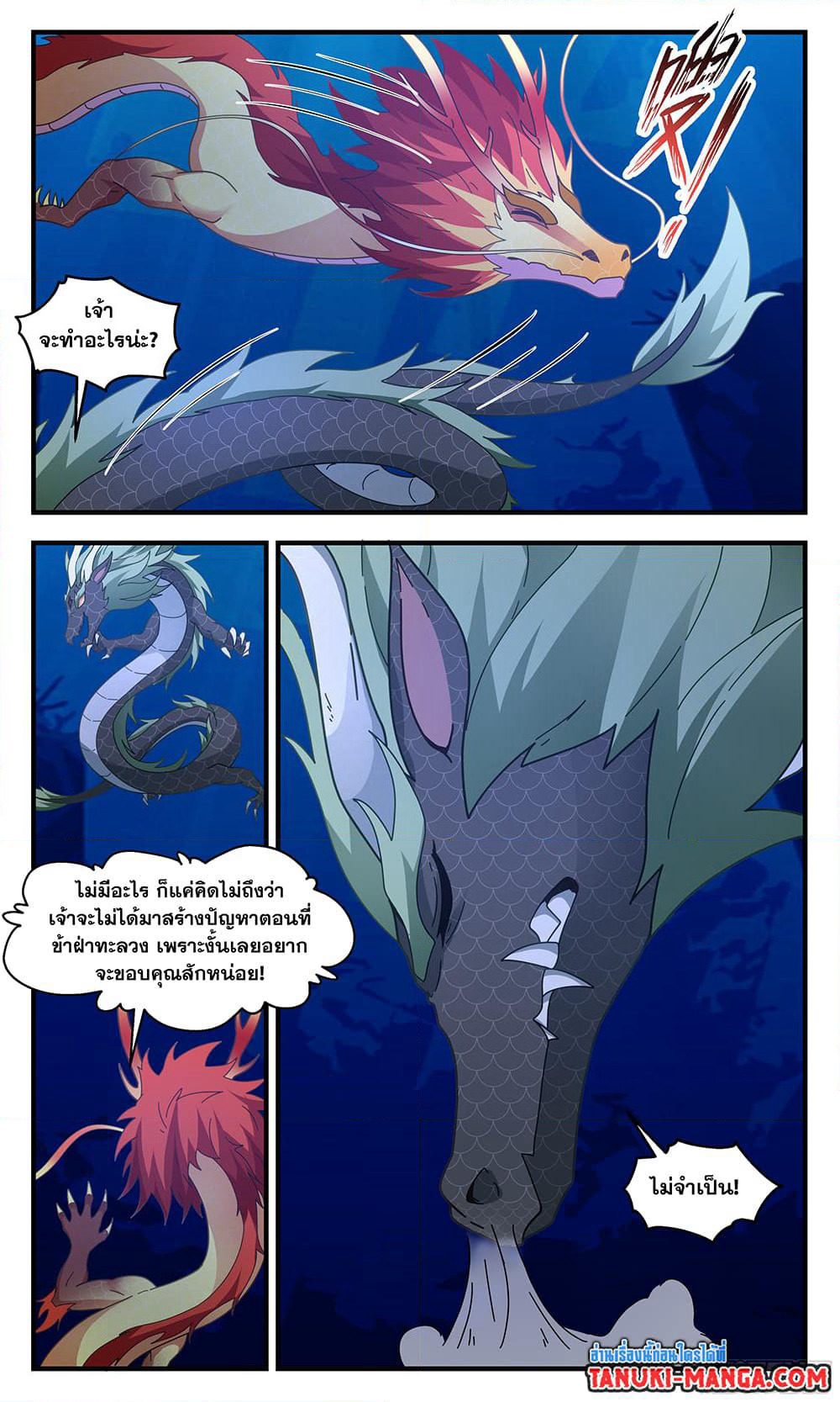 Martial Peak เทพยุทธ์เหนือโลก page 2
