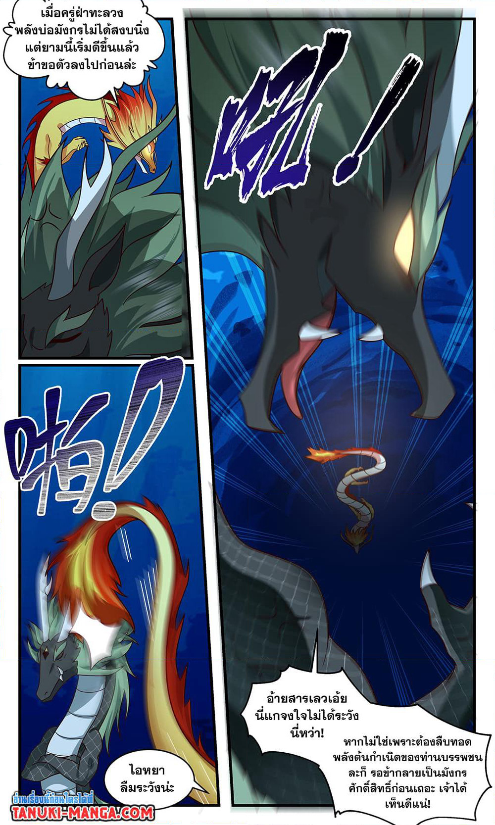 Martial Peak เทพยุทธ์เหนือโลก page 3