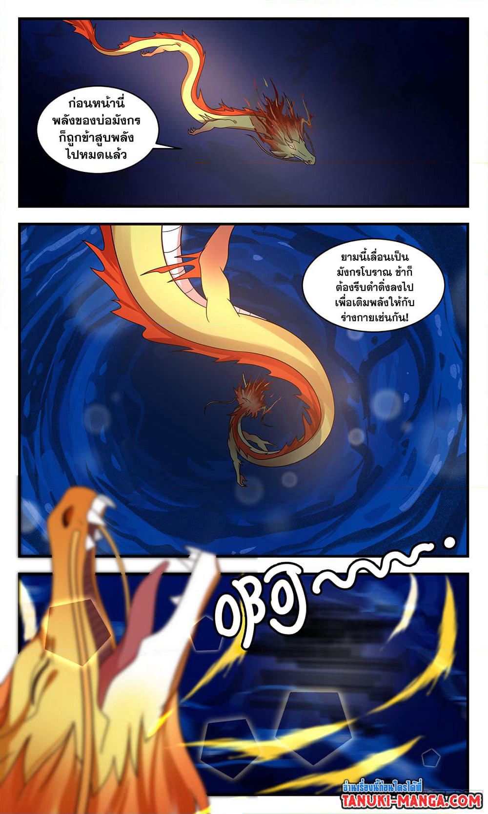 Martial Peak เทพยุทธ์เหนือโลก page 4