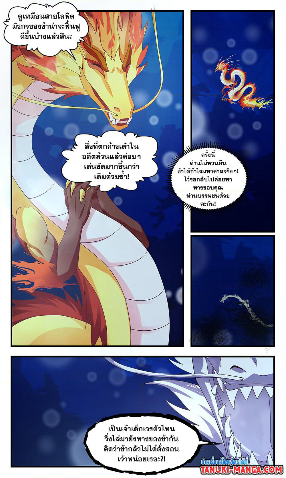 Martial Peak เทพยุทธ์เหนือโลก page 5