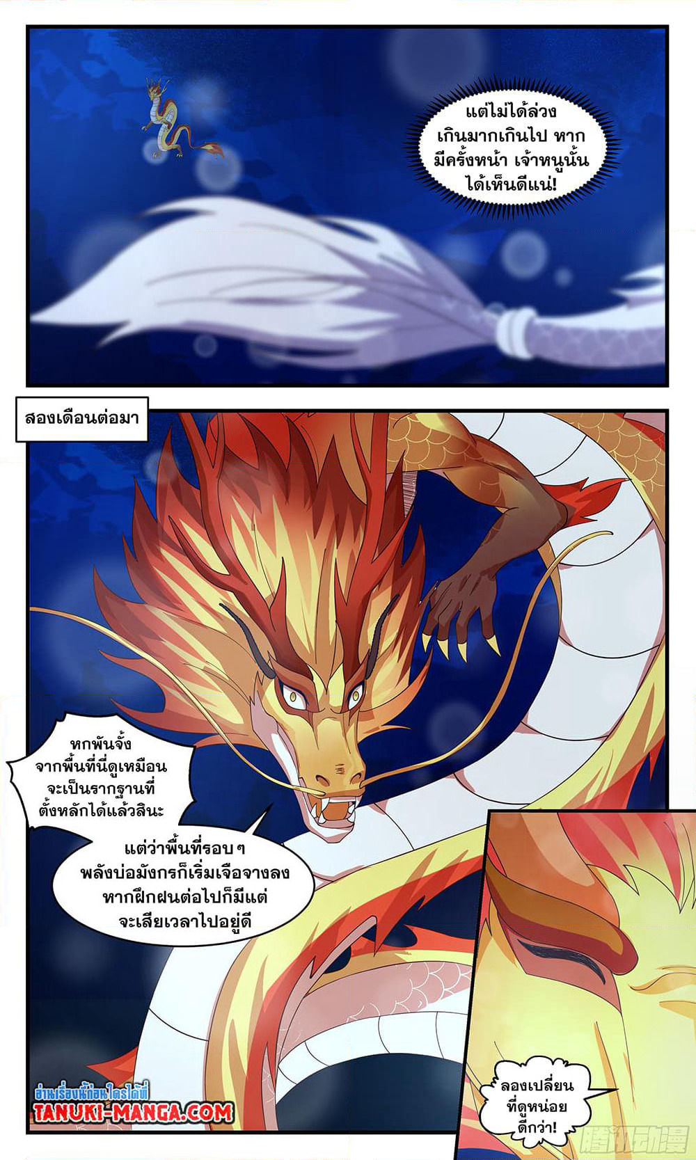 Martial Peak เทพยุทธ์เหนือโลก page 6