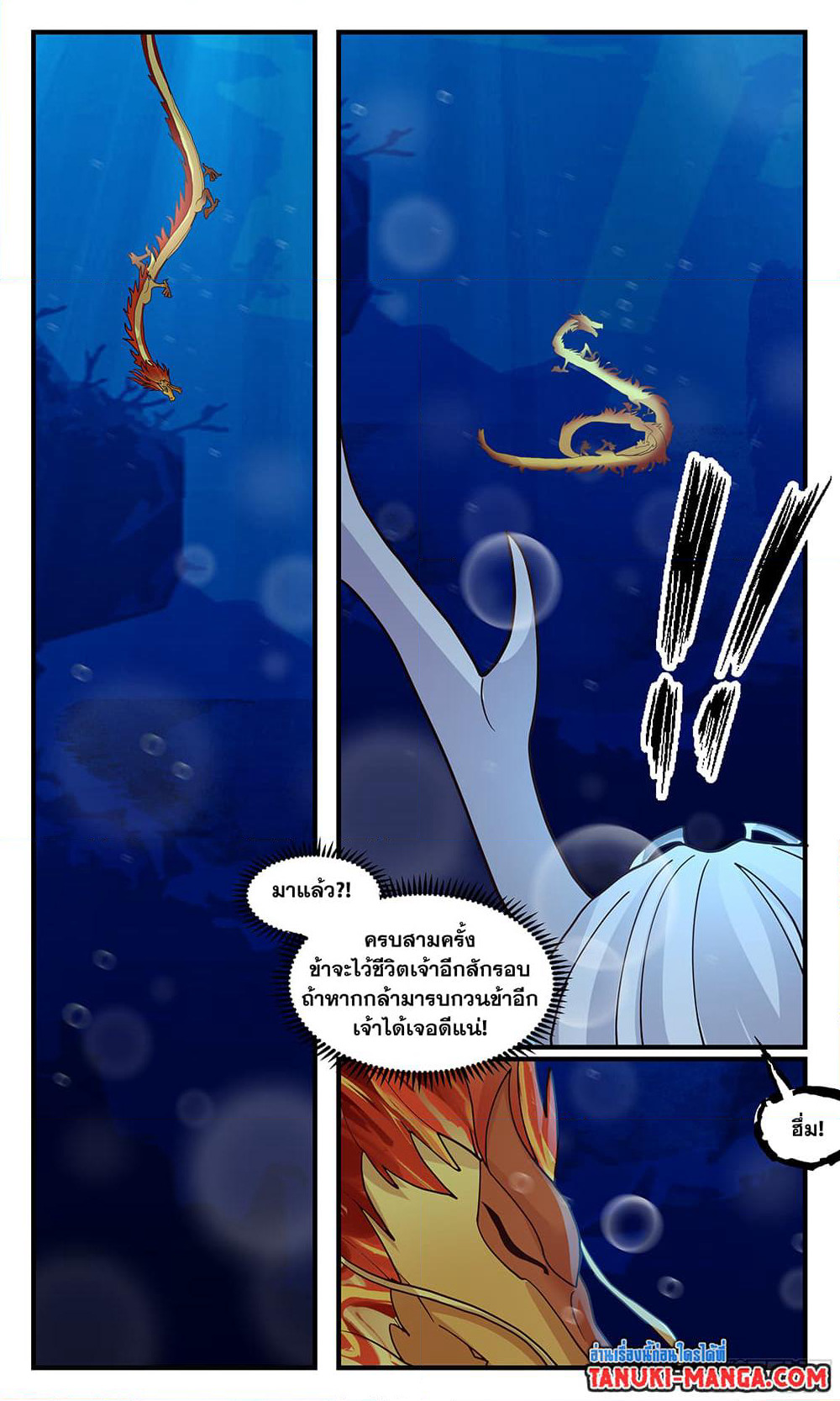 Martial Peak เทพยุทธ์เหนือโลก page 7