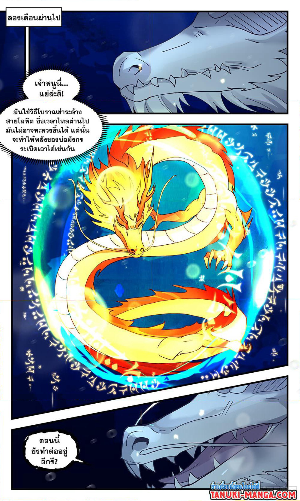 Martial Peak เทพยุทธ์เหนือโลก page 8