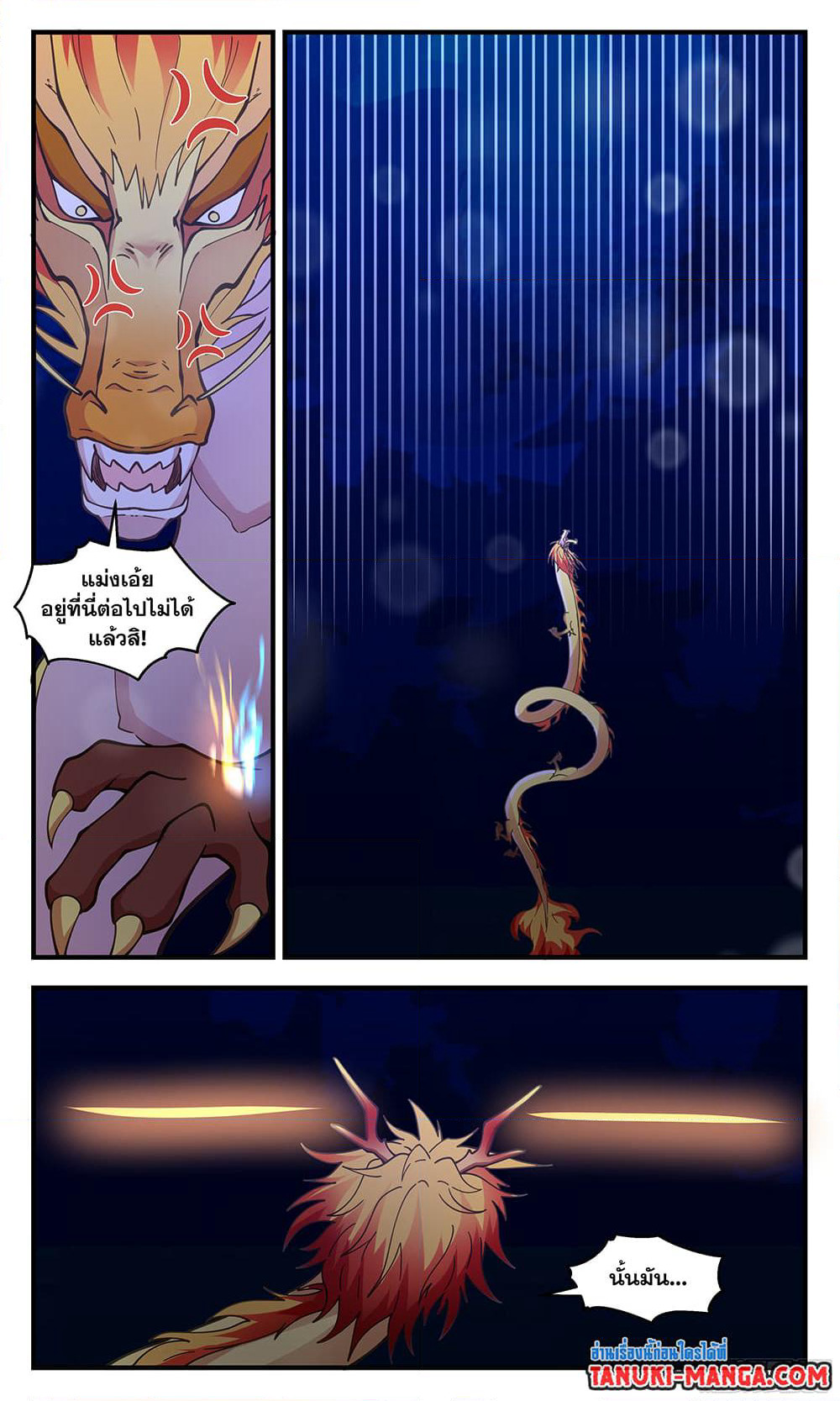 Martial Peak เทพยุทธ์เหนือโลก page 10