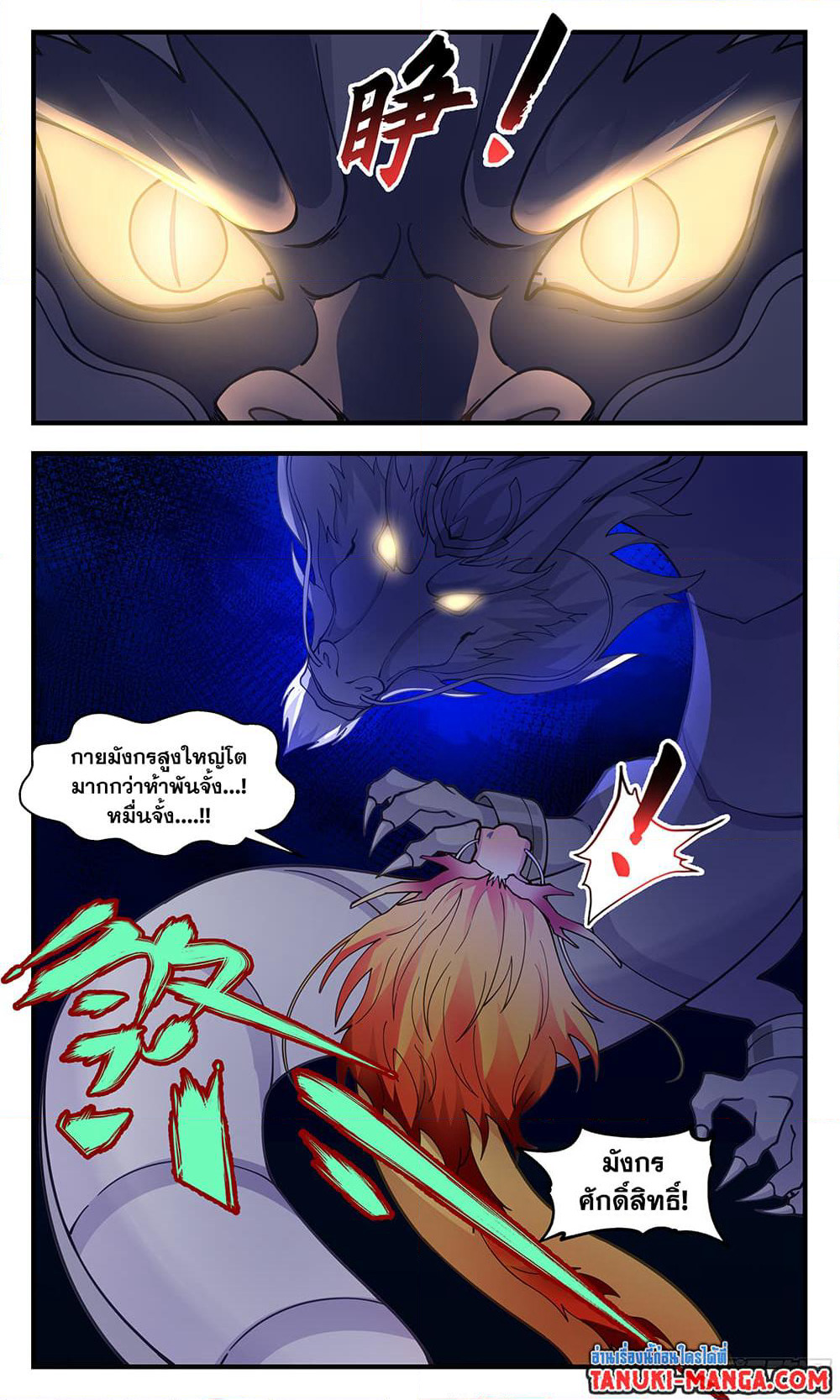 Martial Peak เทพยุทธ์เหนือโลก page 11