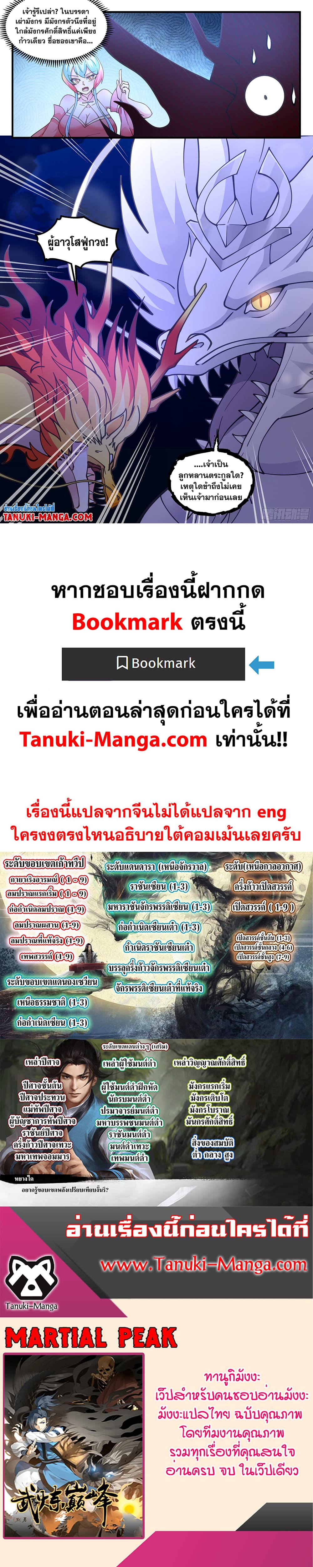 Martial Peak เทพยุทธ์เหนือโลก page 12