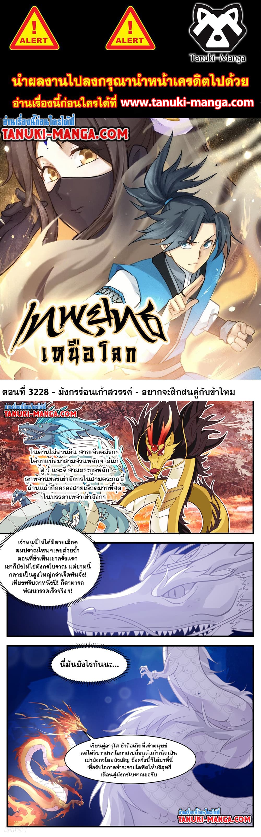 Martial Peak เทพยุทธ์เหนือโลก page 1