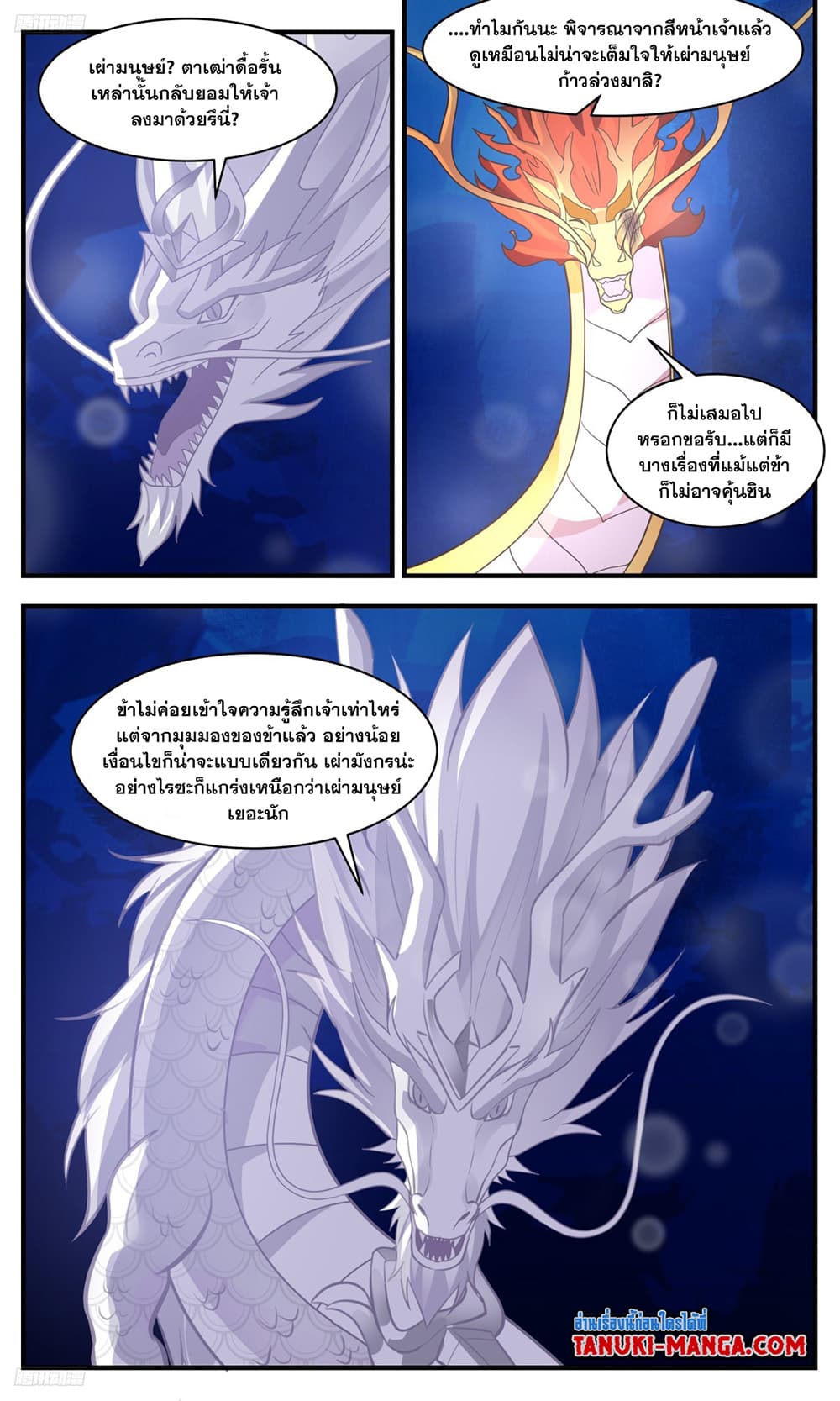Martial Peak เทพยุทธ์เหนือโลก page 2