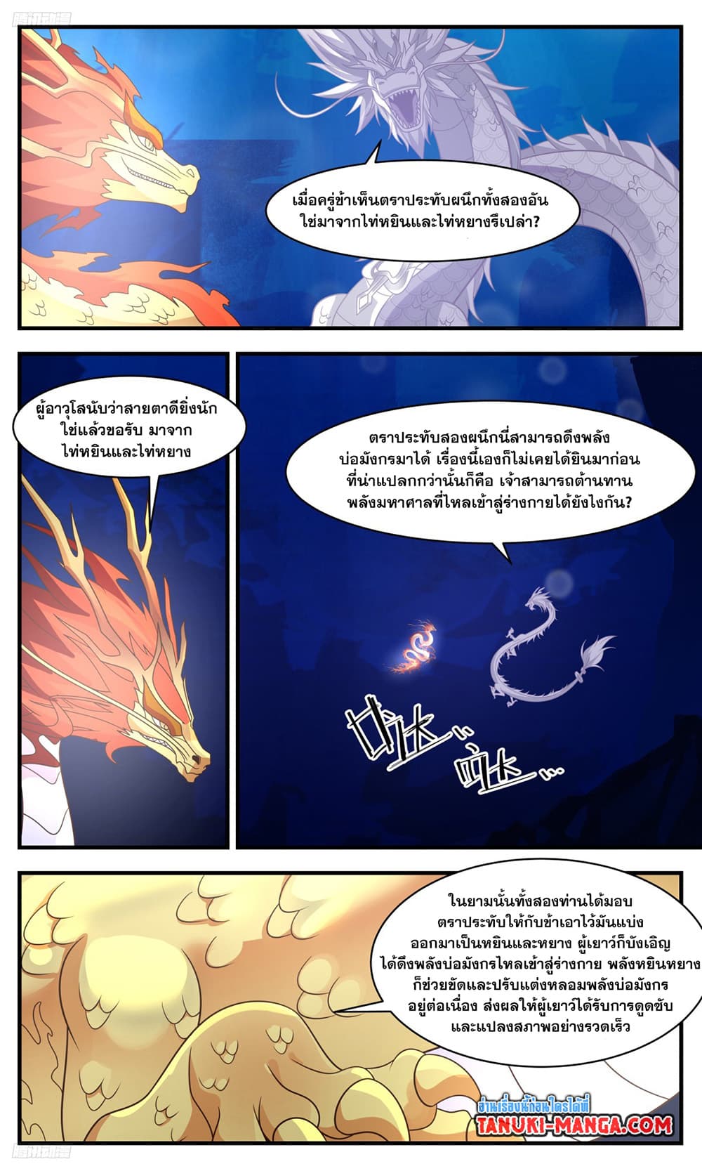 Martial Peak เทพยุทธ์เหนือโลก page 3
