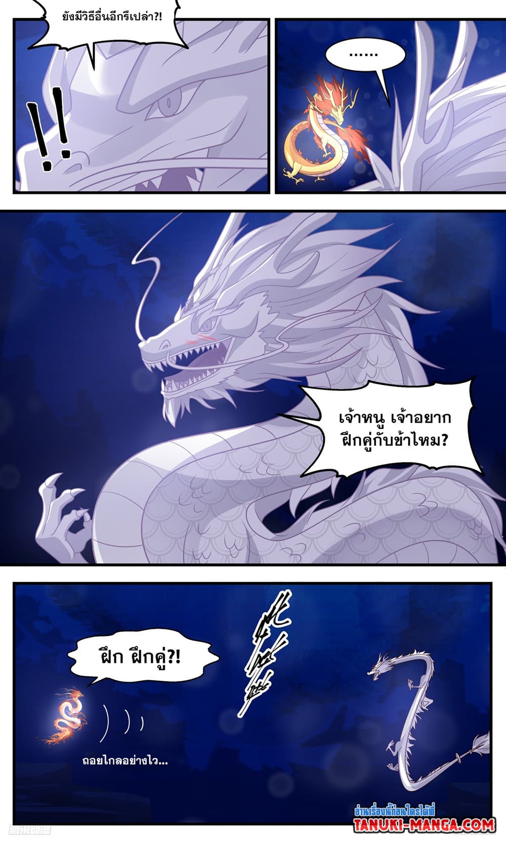 Martial Peak เทพยุทธ์เหนือโลก page 4
