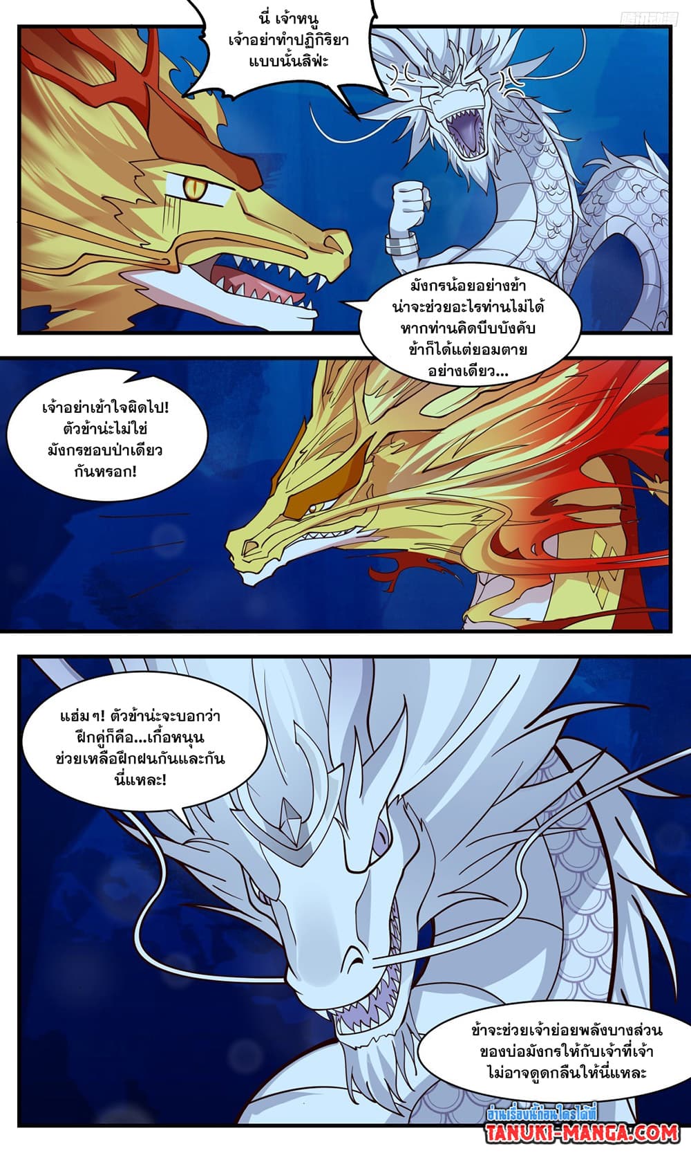 Martial Peak เทพยุทธ์เหนือโลก page 5