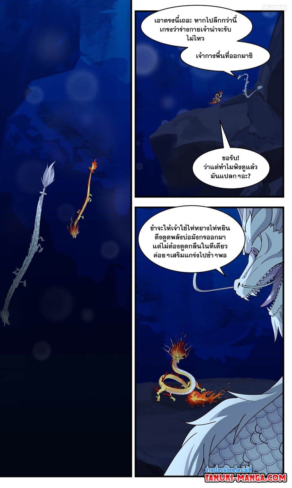 Martial Peak เทพยุทธ์เหนือโลก page 7