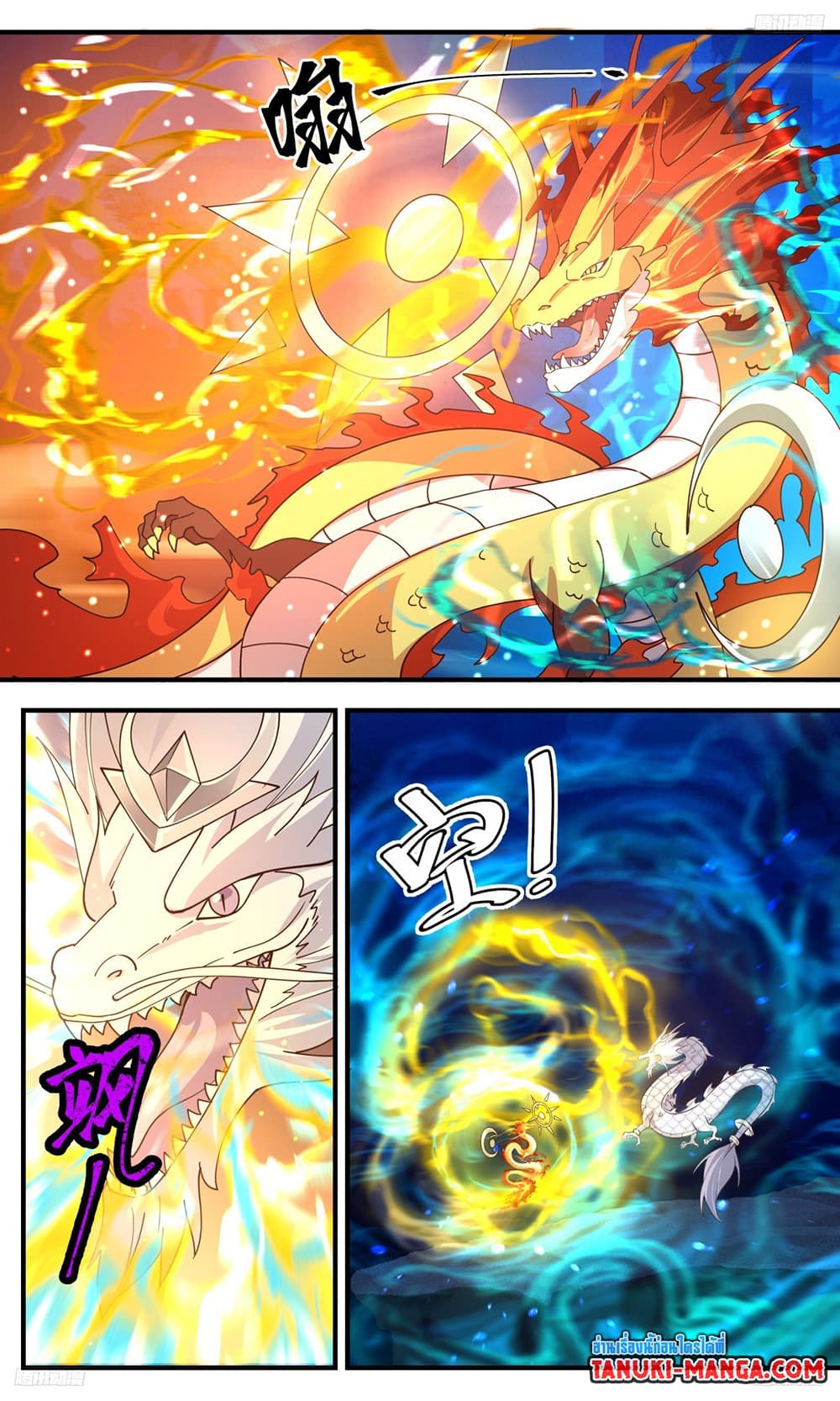 Martial Peak เทพยุทธ์เหนือโลก page 8