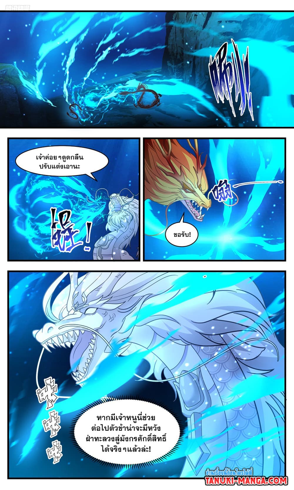 Martial Peak เทพยุทธ์เหนือโลก page 9