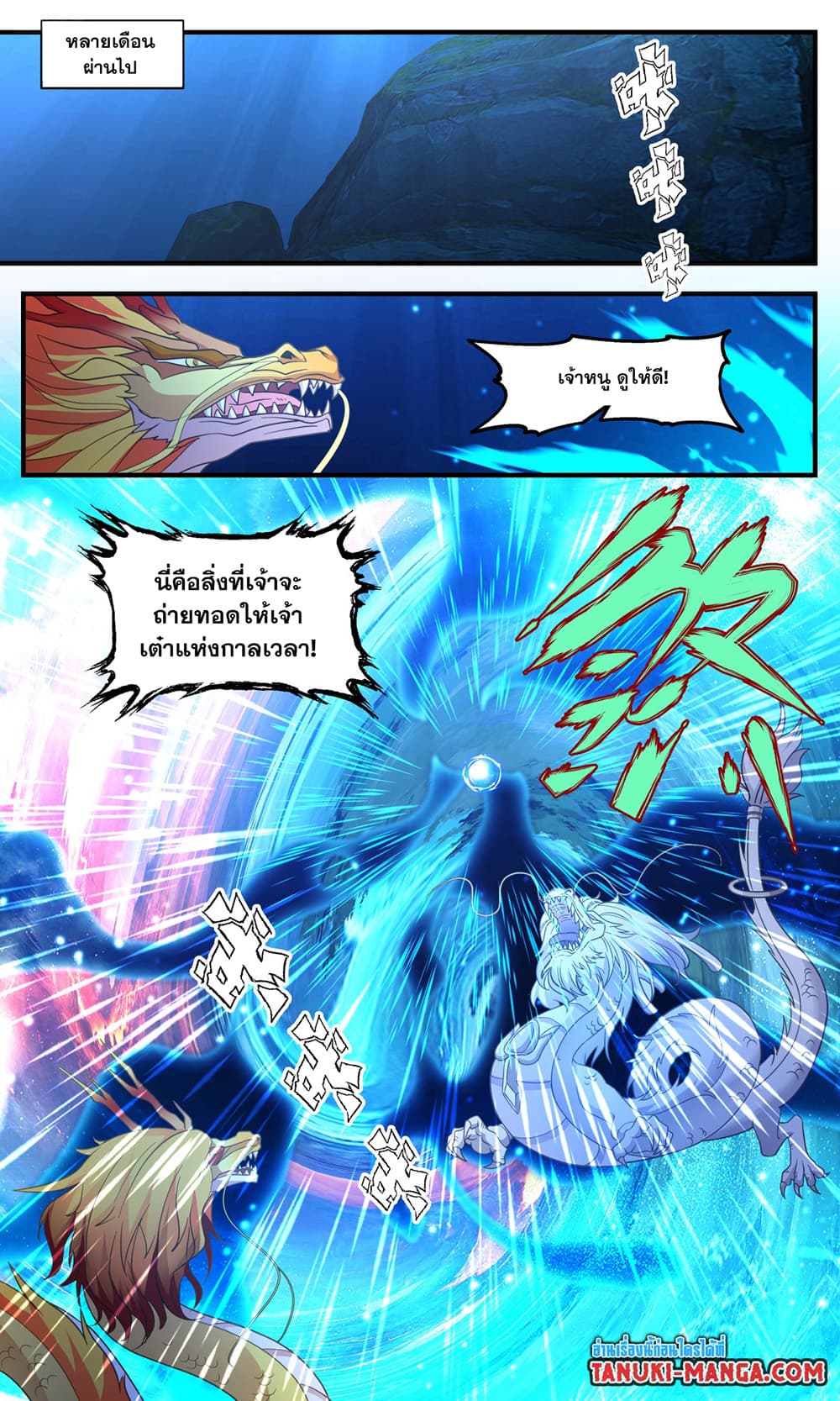 Martial Peak เทพยุทธ์เหนือโลก page 10