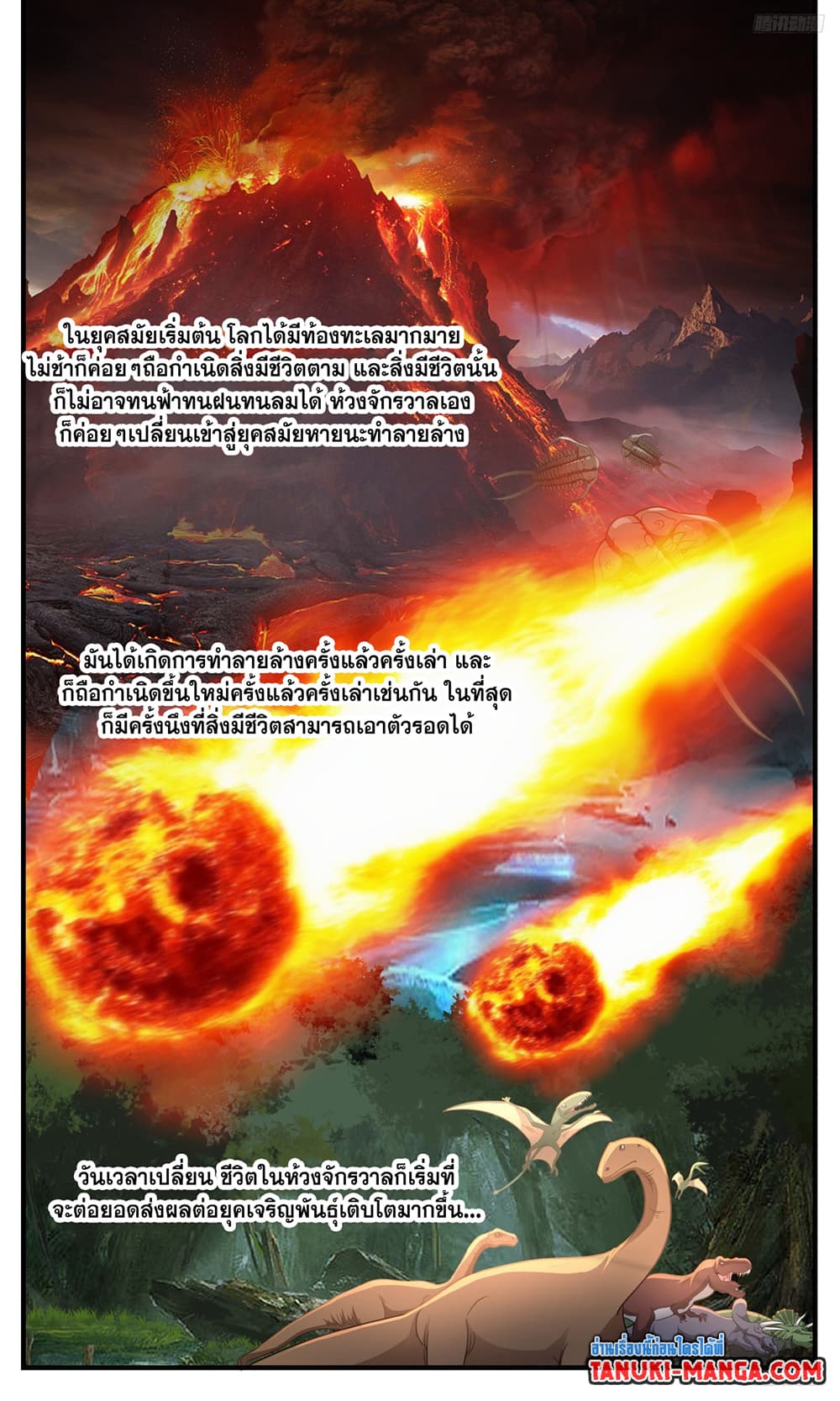 Martial Peak เทพยุทธ์เหนือโลก page 11