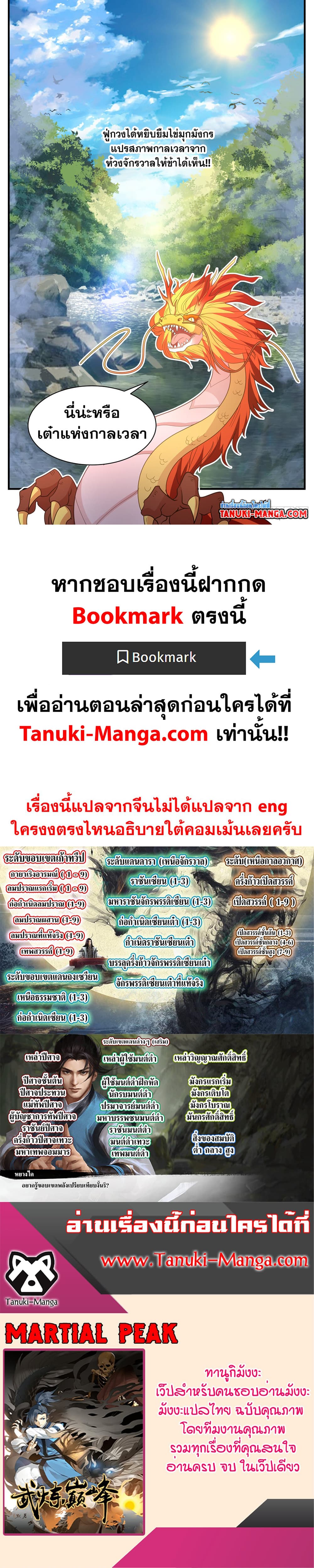Martial Peak เทพยุทธ์เหนือโลก page 12