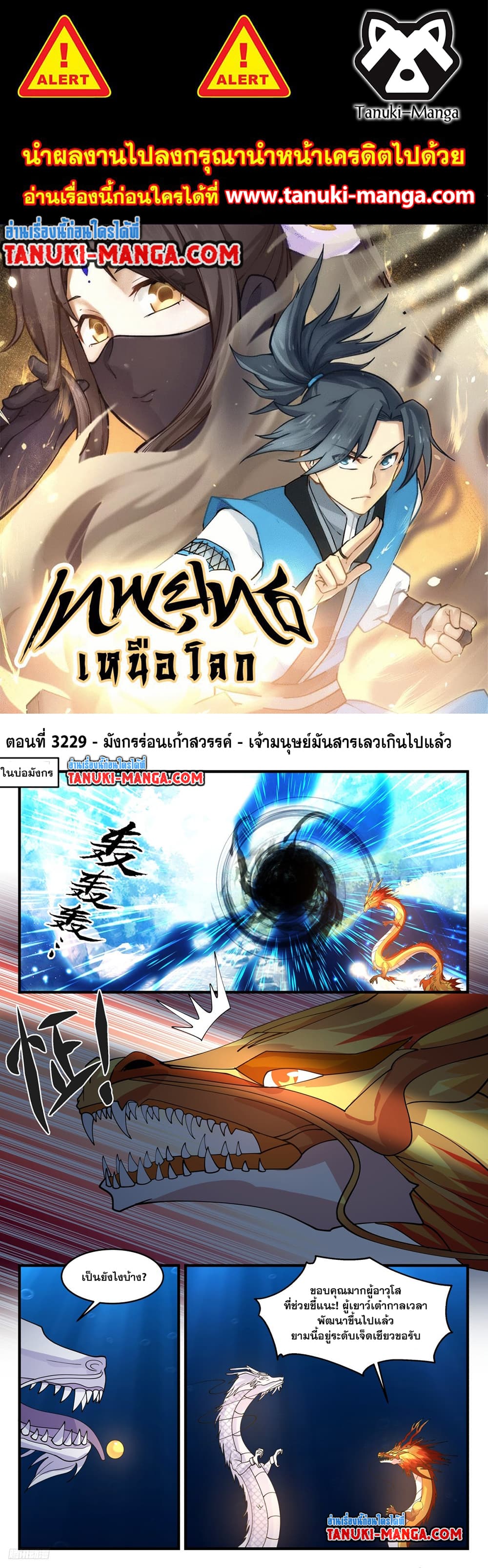 Martial Peak เทพยุทธ์เหนือโลก page 1