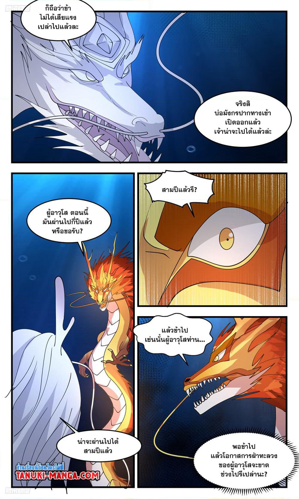 Martial Peak เทพยุทธ์เหนือโลก page 2