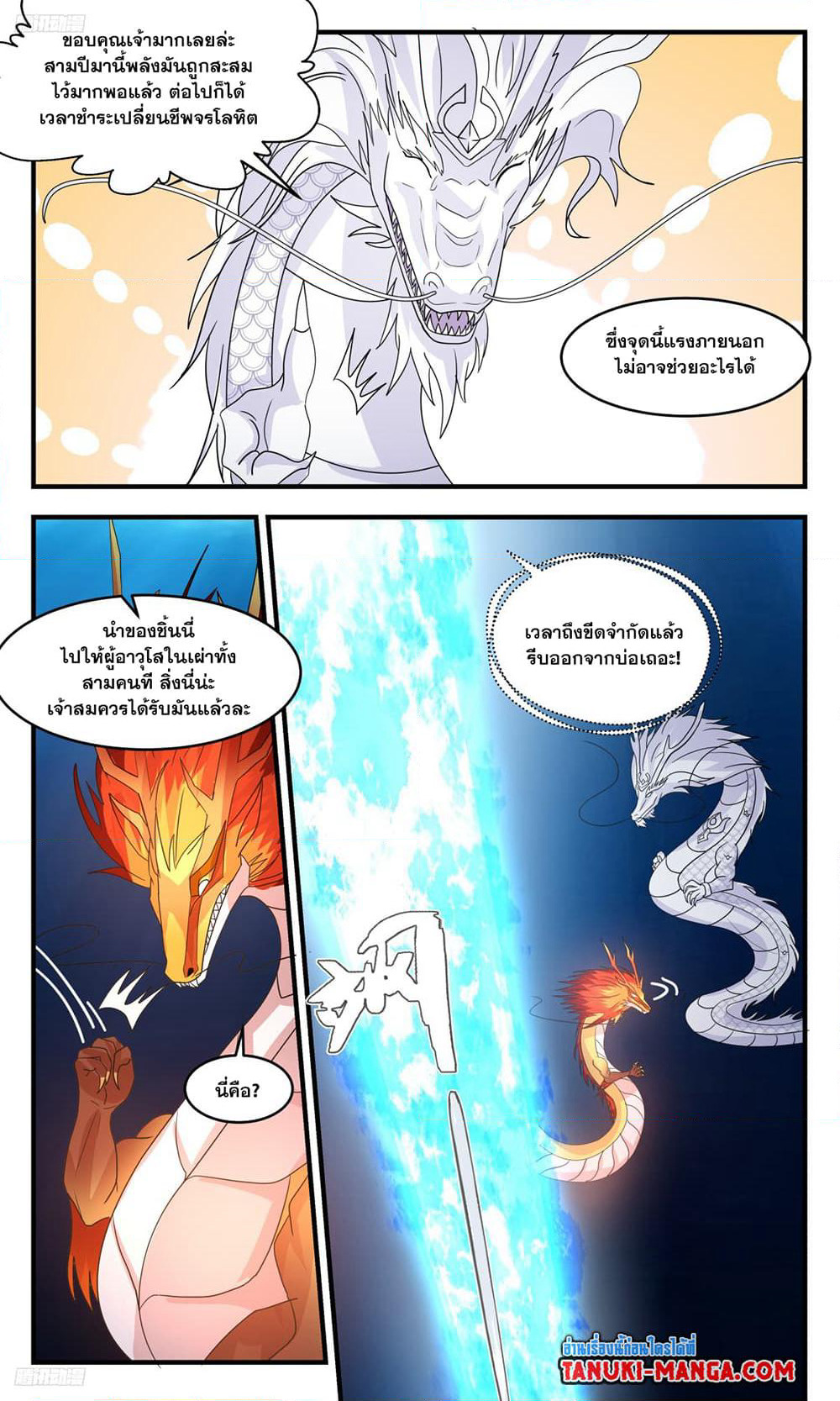 Martial Peak เทพยุทธ์เหนือโลก page 3