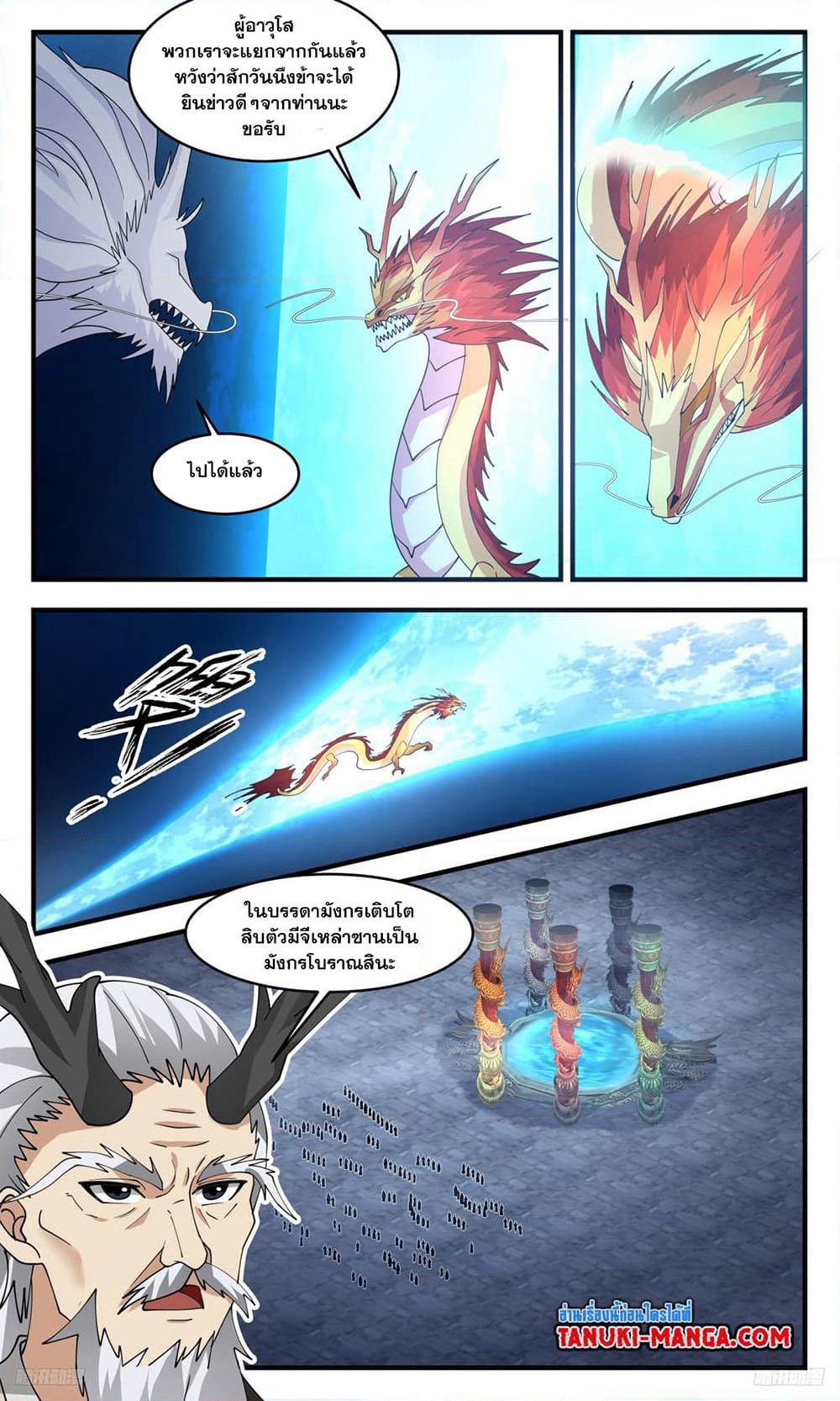 Martial Peak เทพยุทธ์เหนือโลก page 4