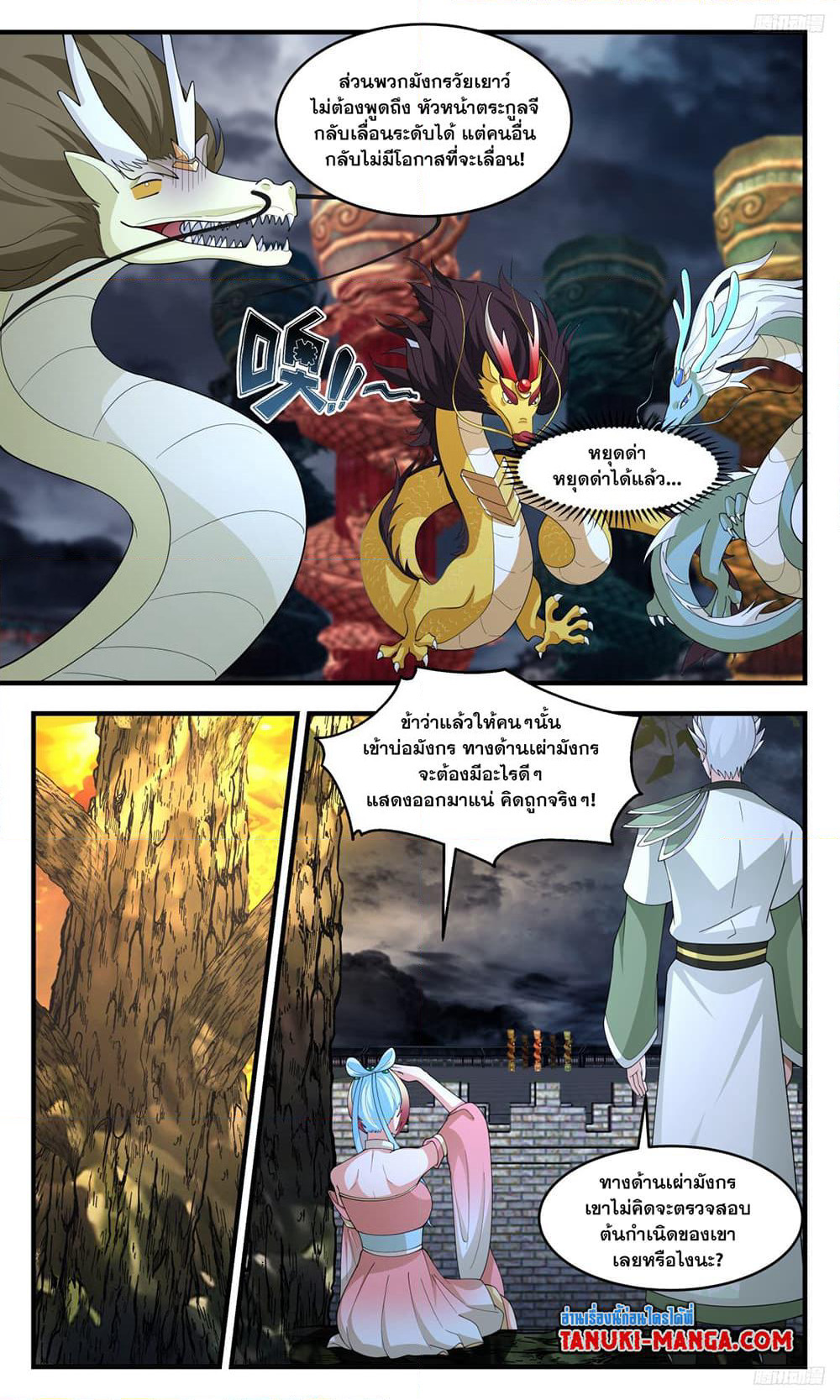 Martial Peak เทพยุทธ์เหนือโลก page 5