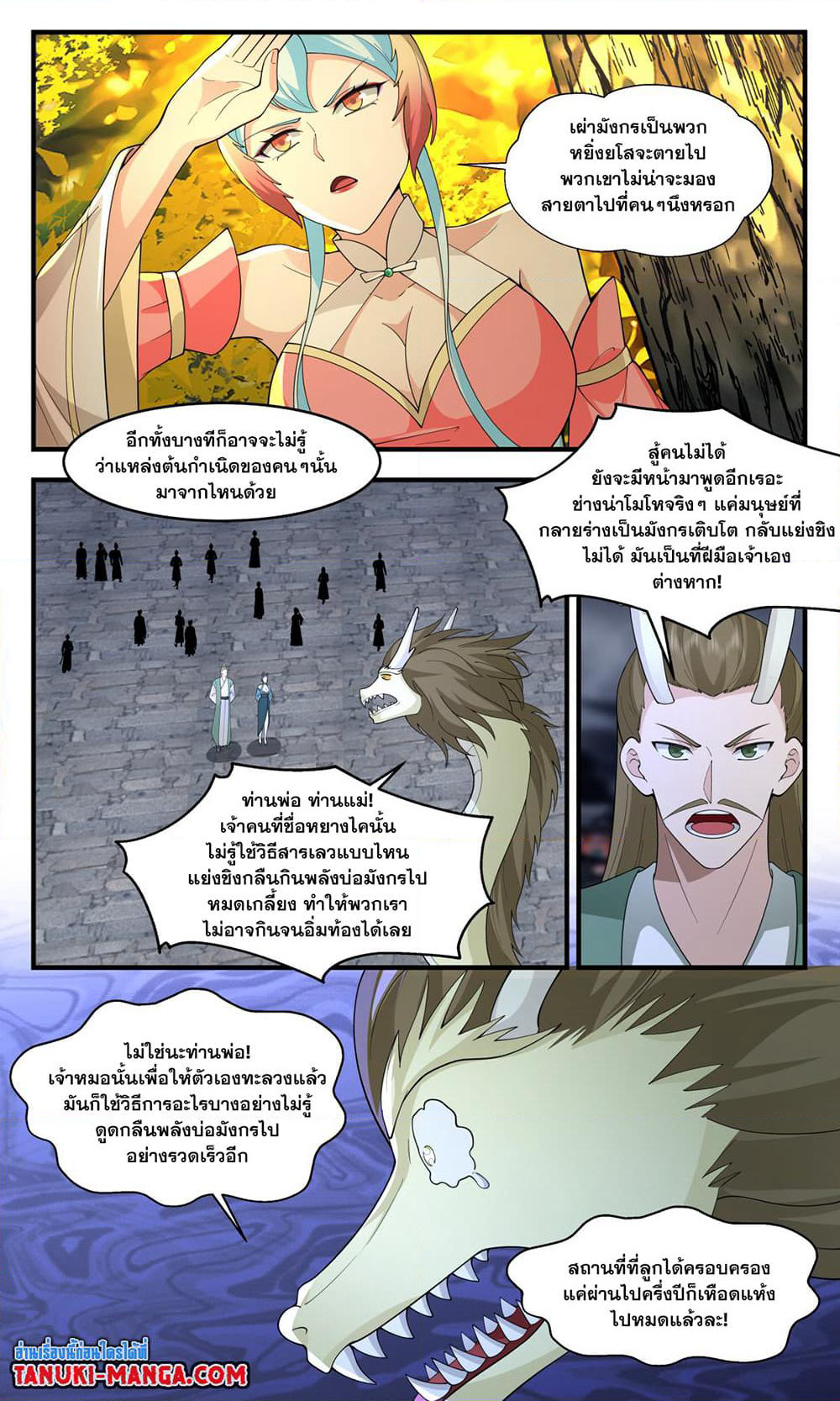 Martial Peak เทพยุทธ์เหนือโลก page 6