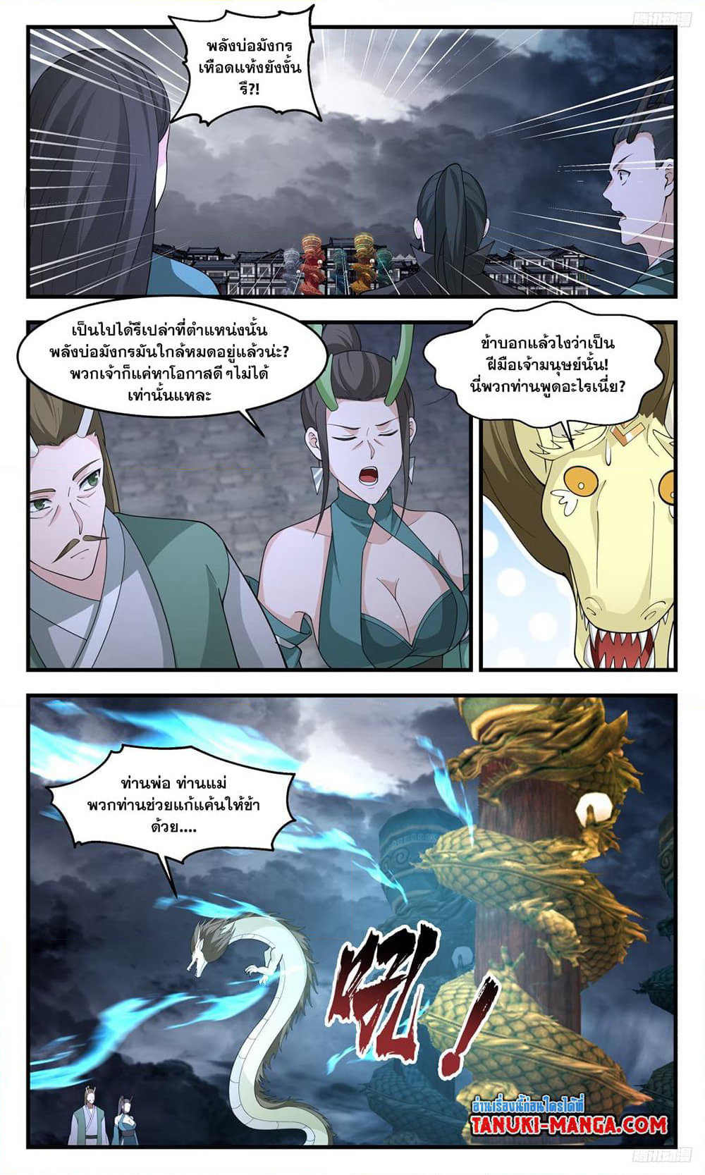 Martial Peak เทพยุทธ์เหนือโลก page 7