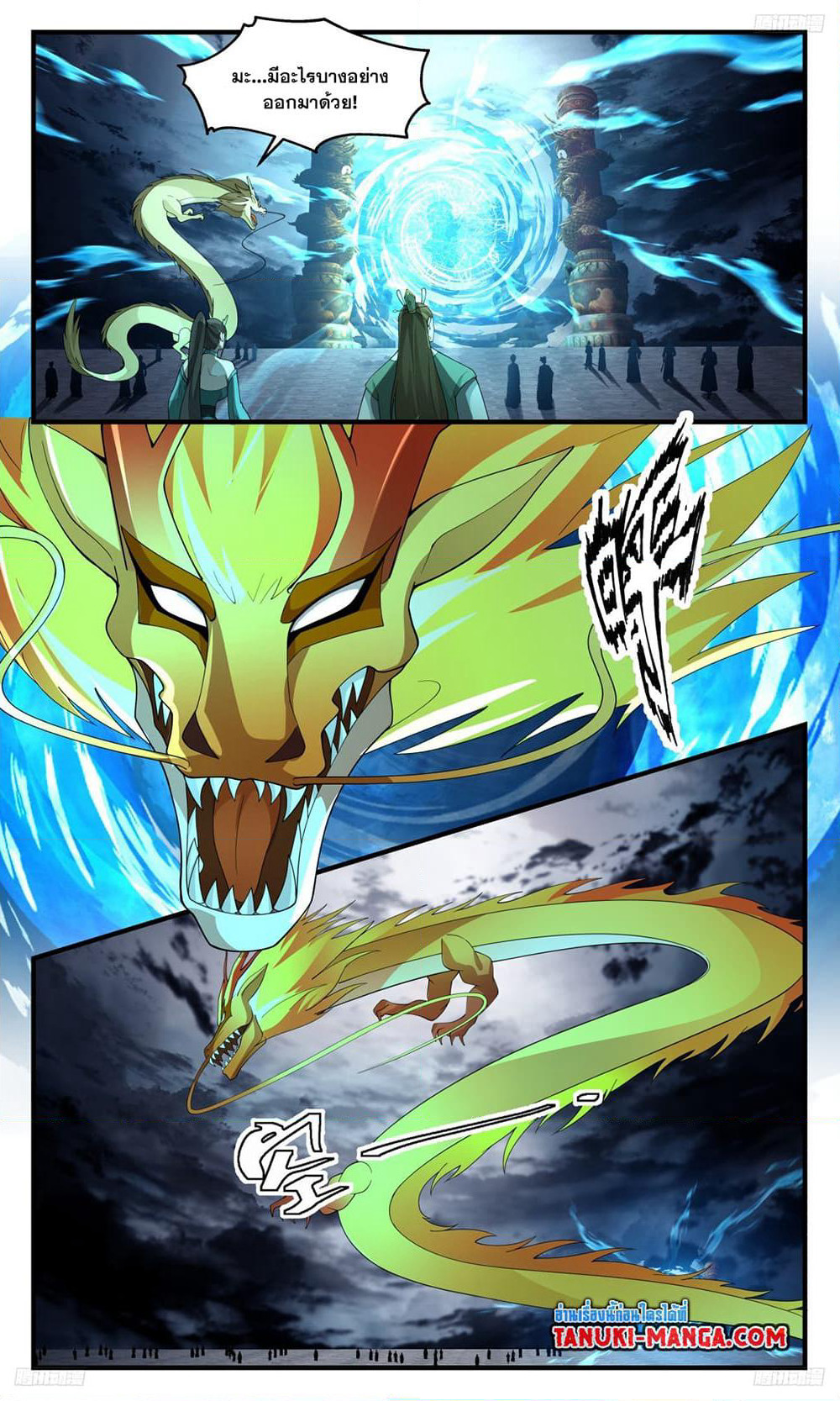 Martial Peak เทพยุทธ์เหนือโลก page 8